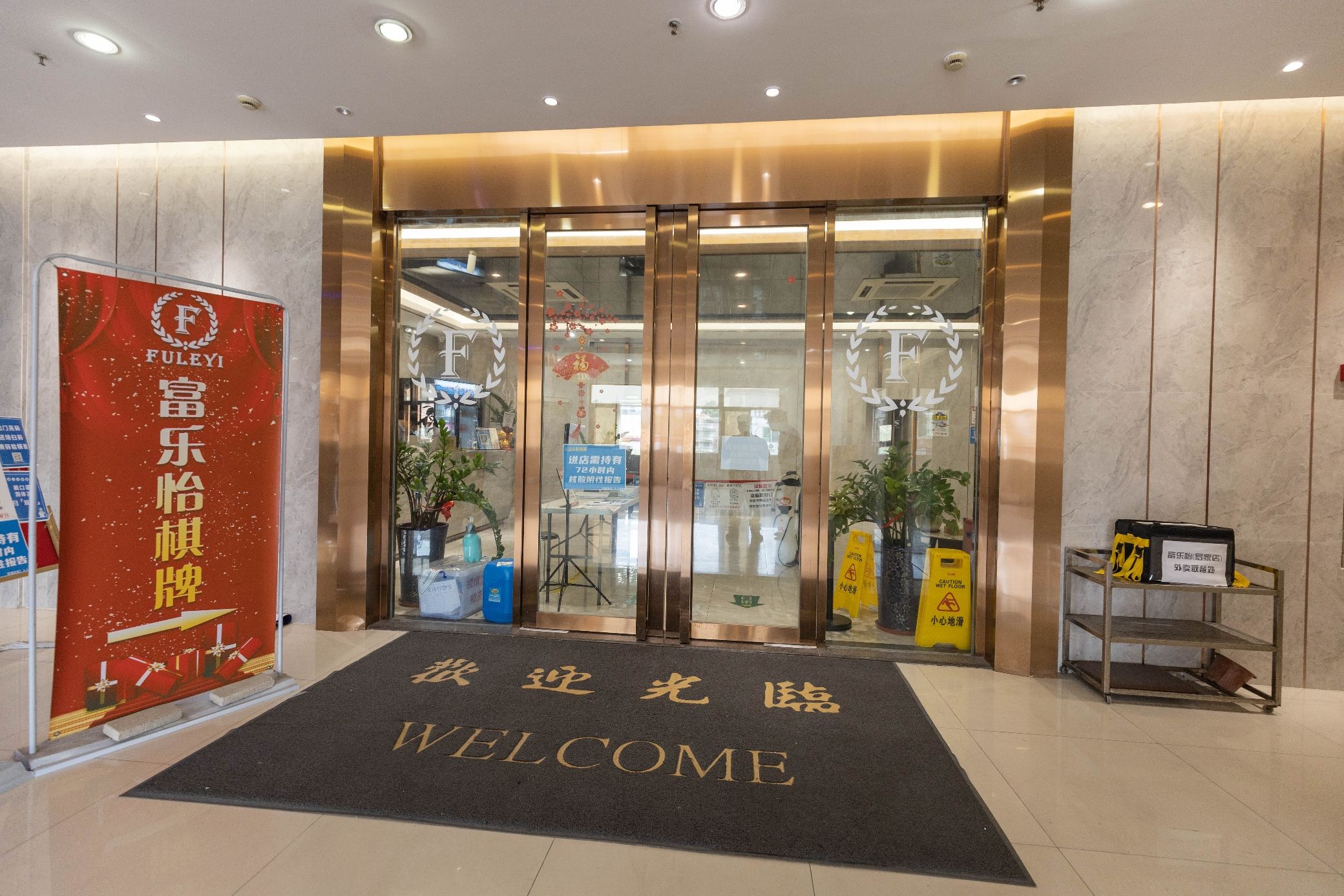 场地封面-富乐怡棋牌(罗家店)