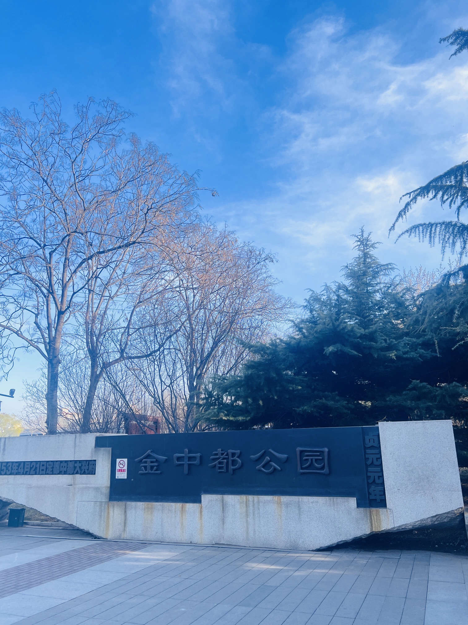 金中都公园旅行图片 3