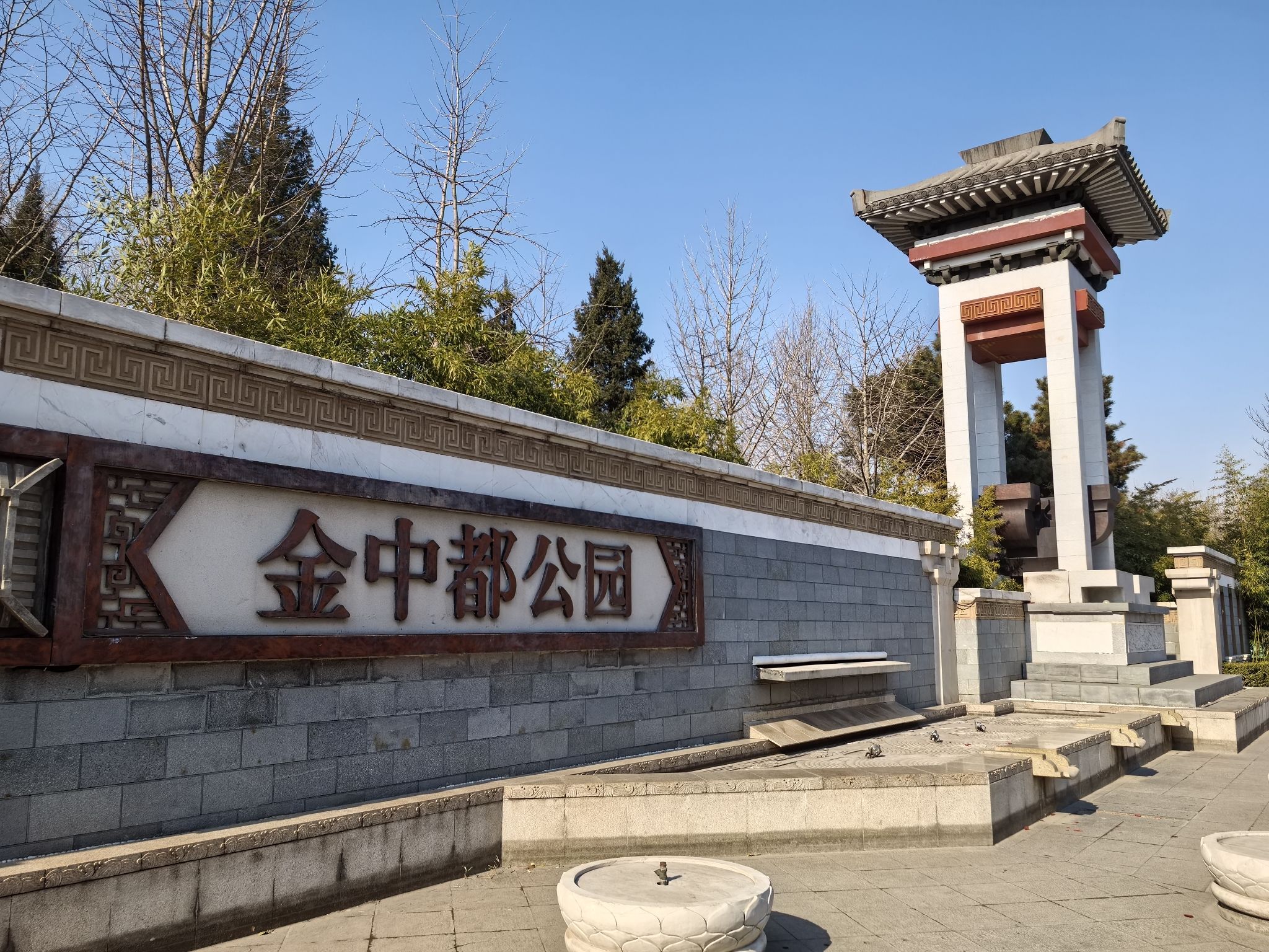 金中都公园旅行图片 1