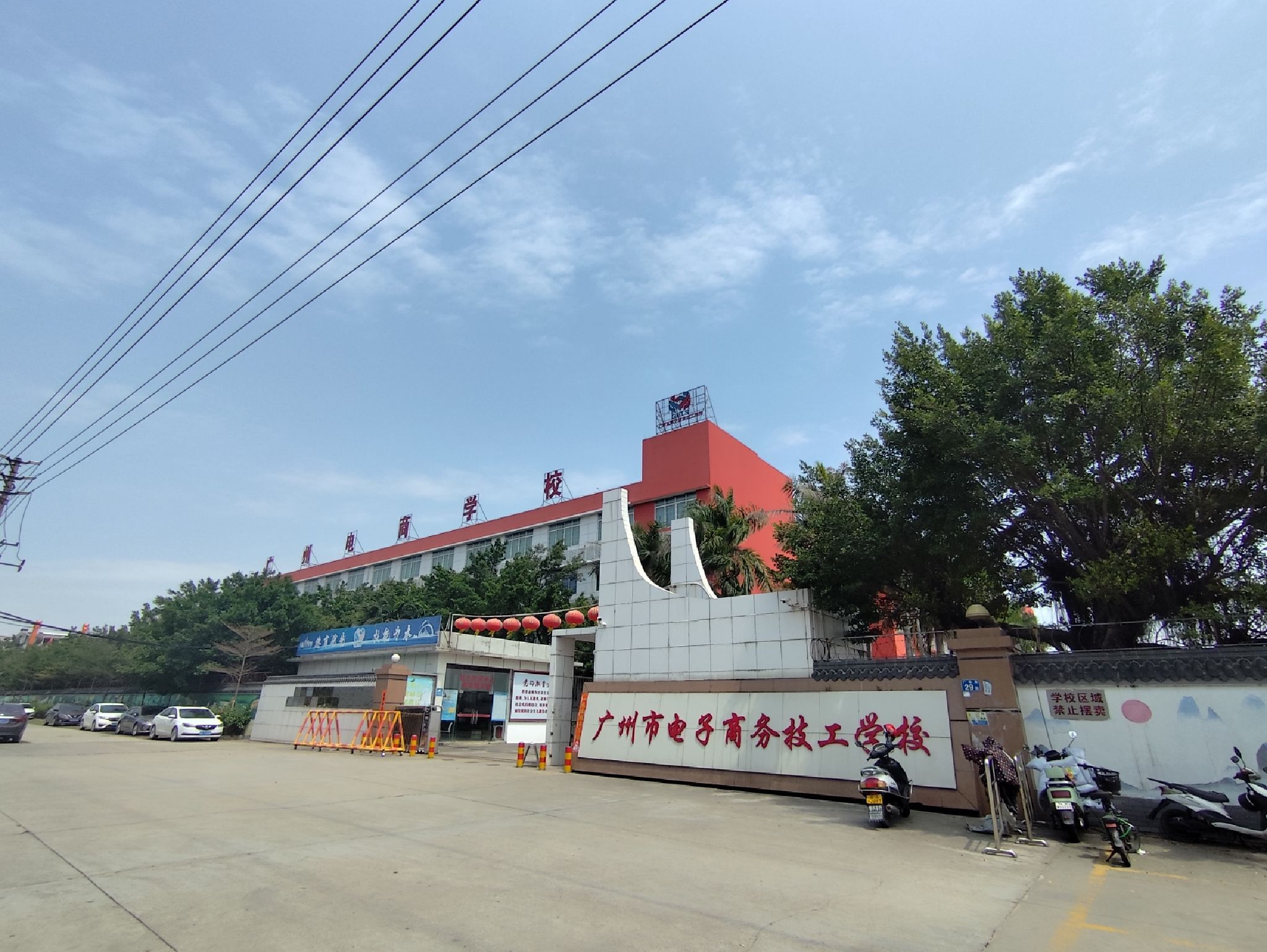 广州市电子商务技工学校