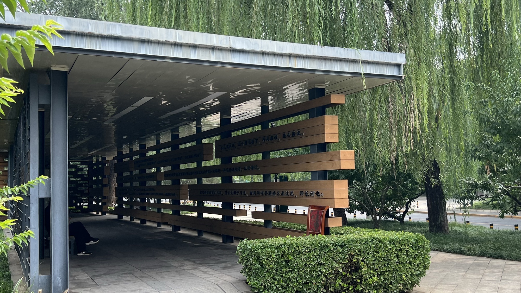 南长河公园旅行图片 3