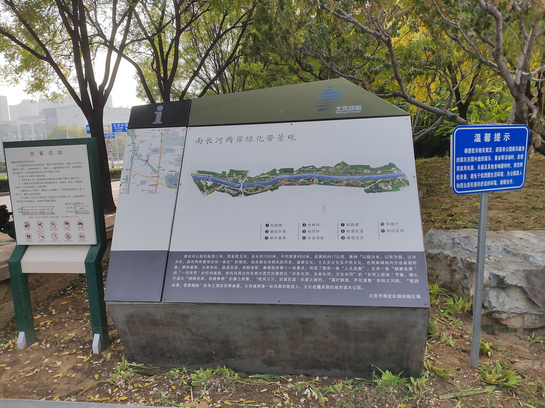 南长河公园旅行图片 2