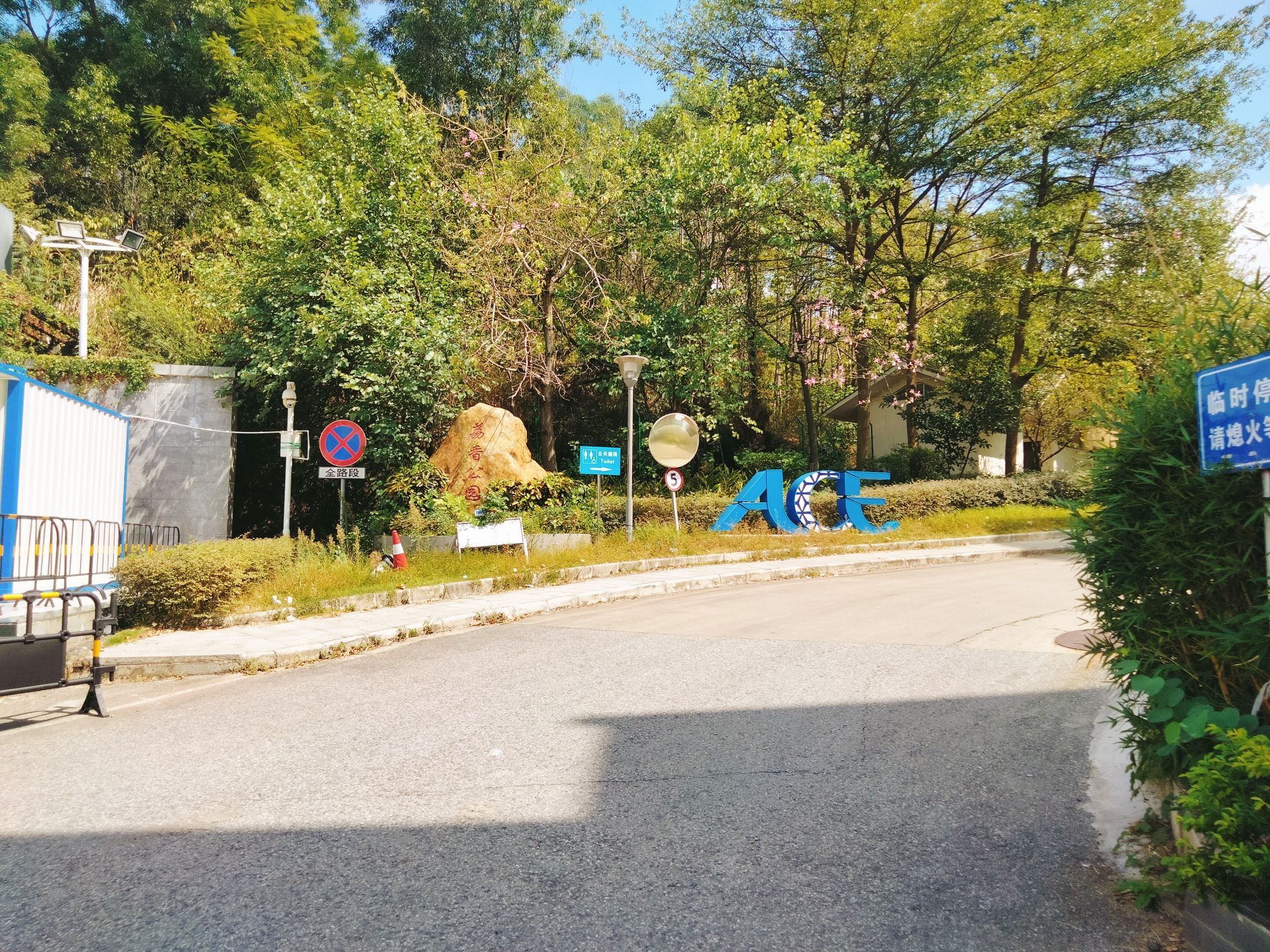 荔香公园旅行图片 1