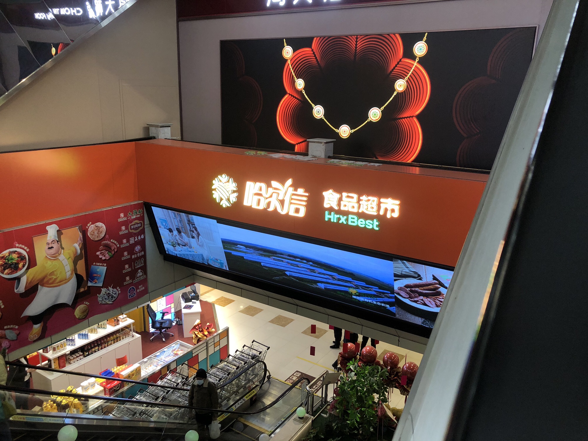 哈尔信食品超市(中央商城店)