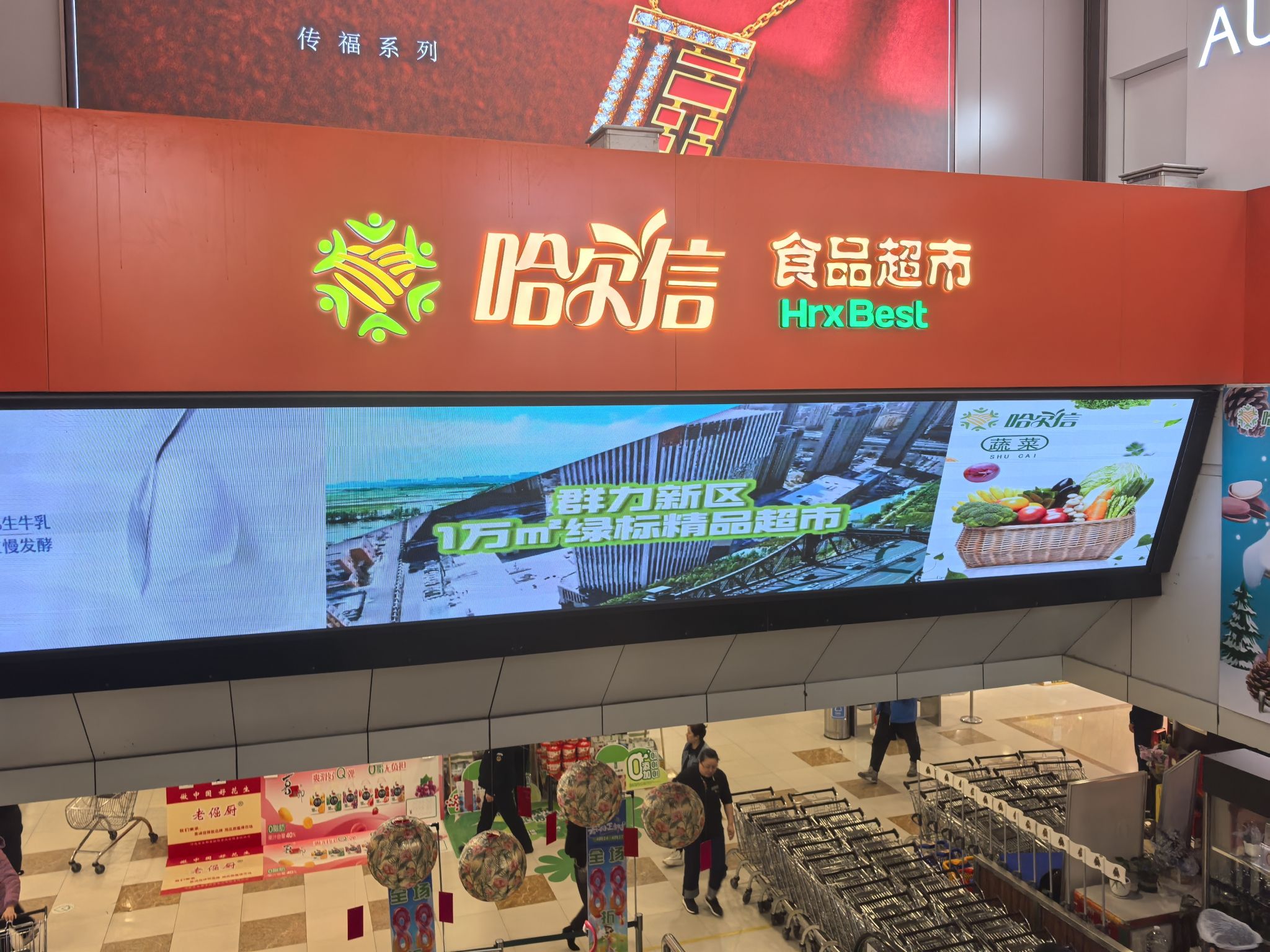 哈尔信食品超市(中央商城店)