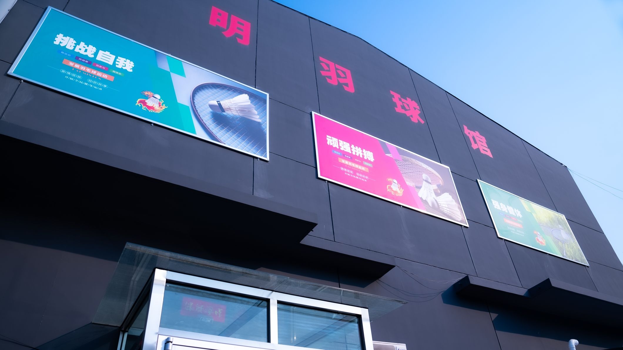 场地封面-明羽羽毛球馆(一号馆)