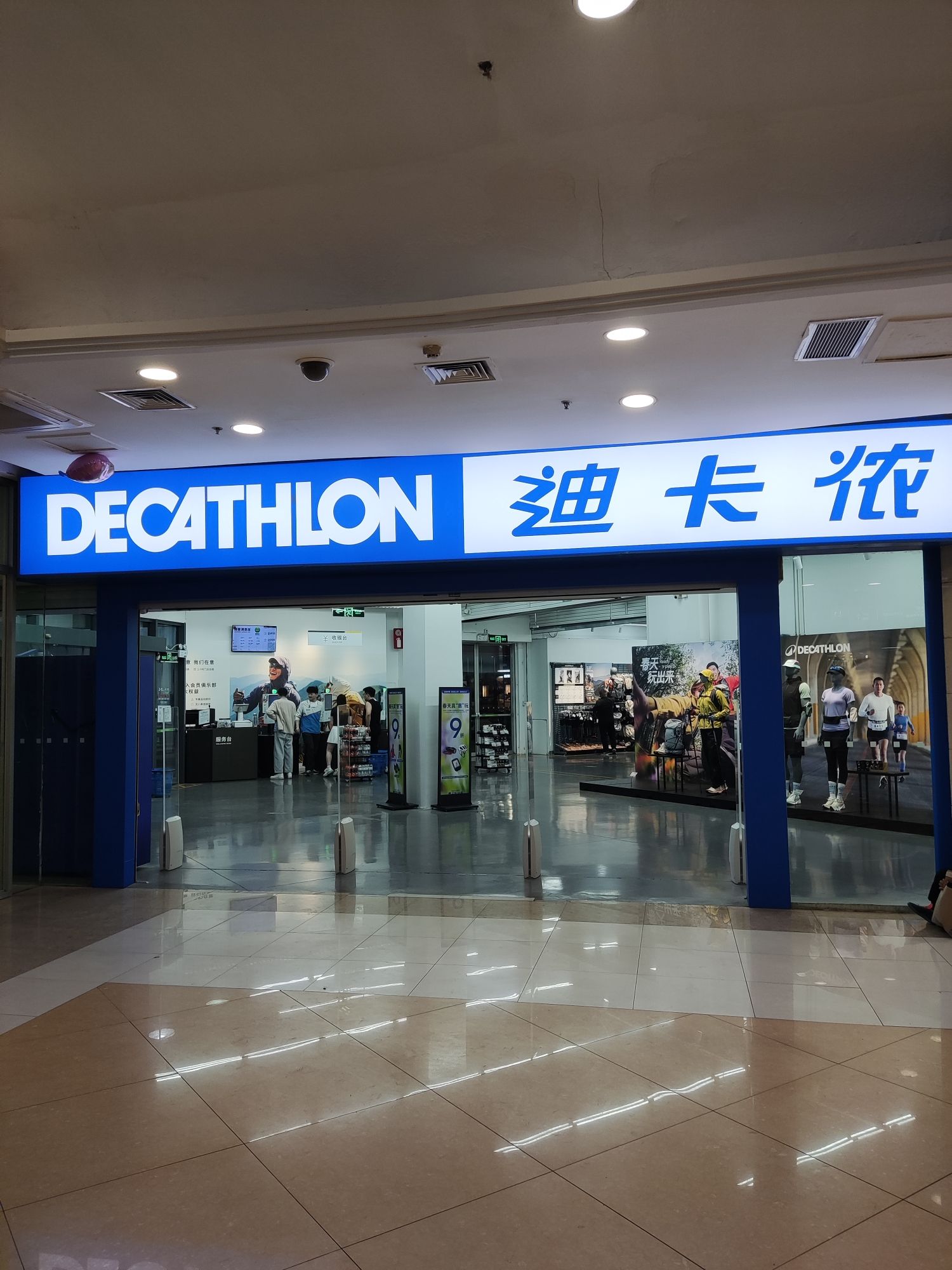 迪卡侬(宝龙城市广场店)