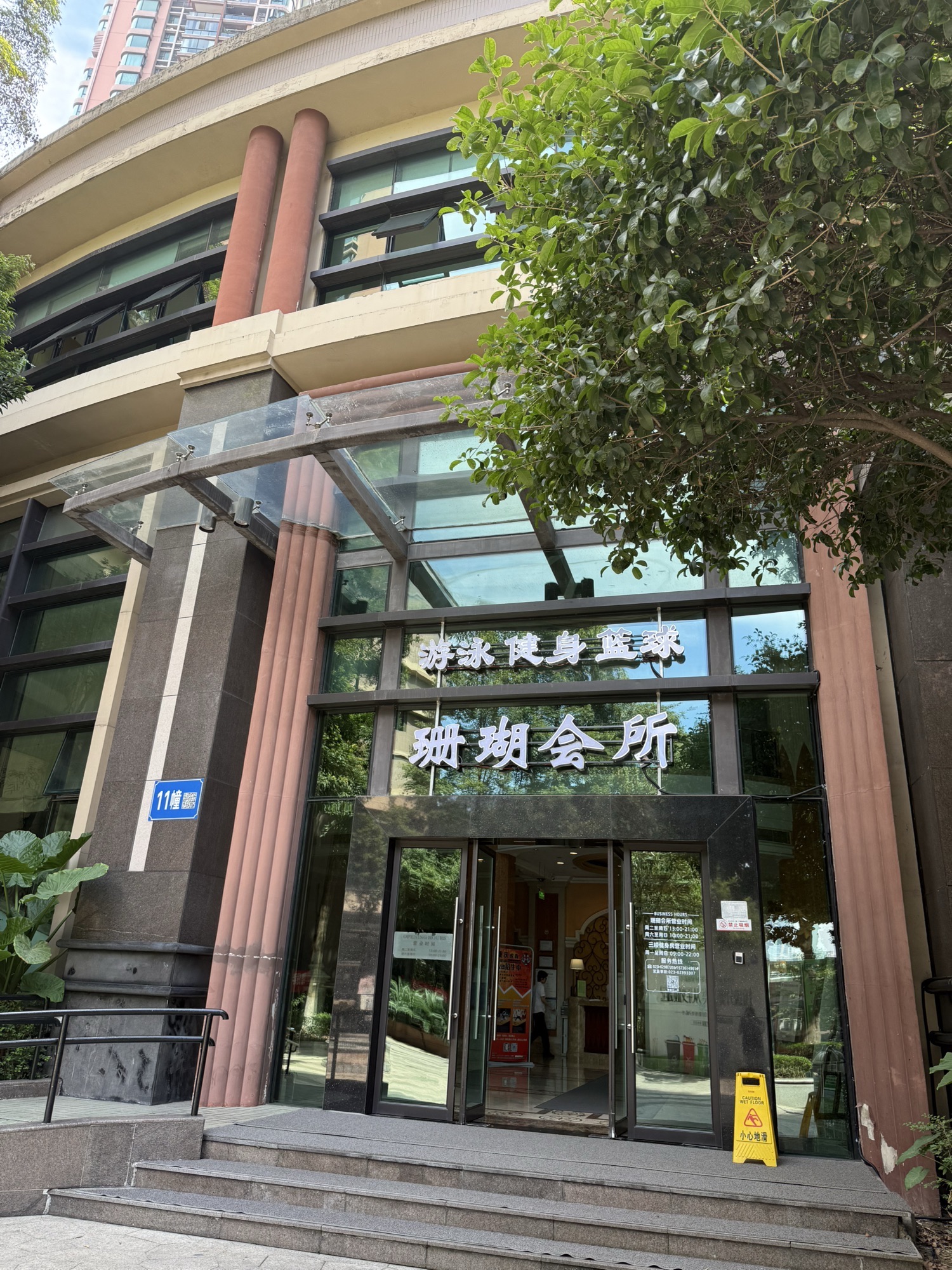 场地封面-珊瑚会所游泳健身篮球