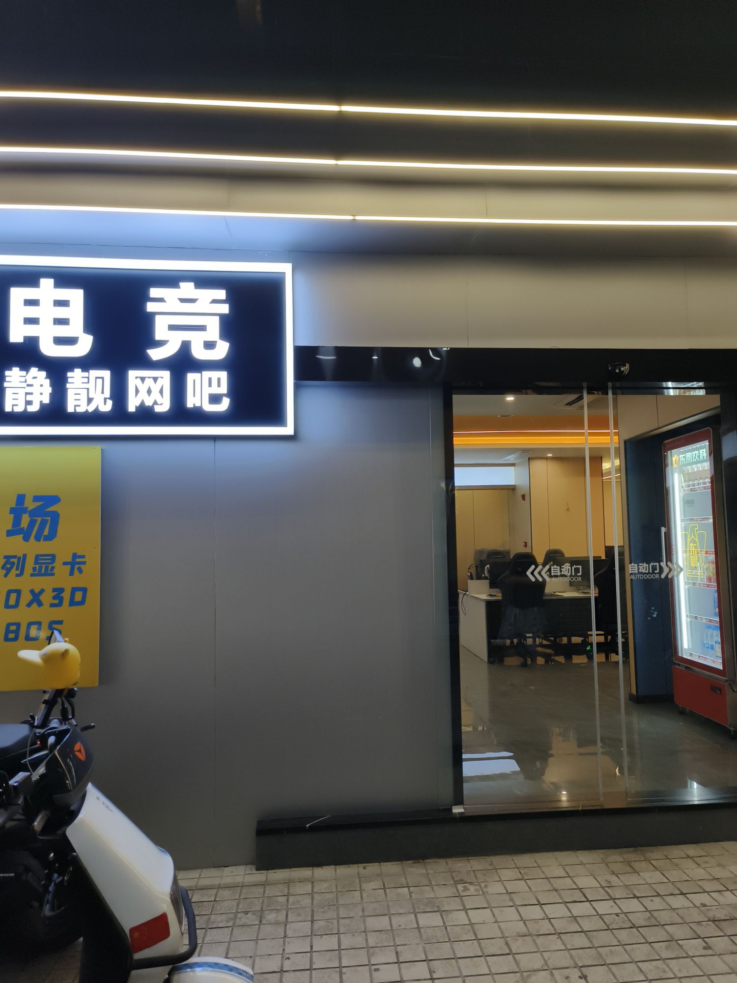 静靓网吧(小鸟电竞·七星岗店)