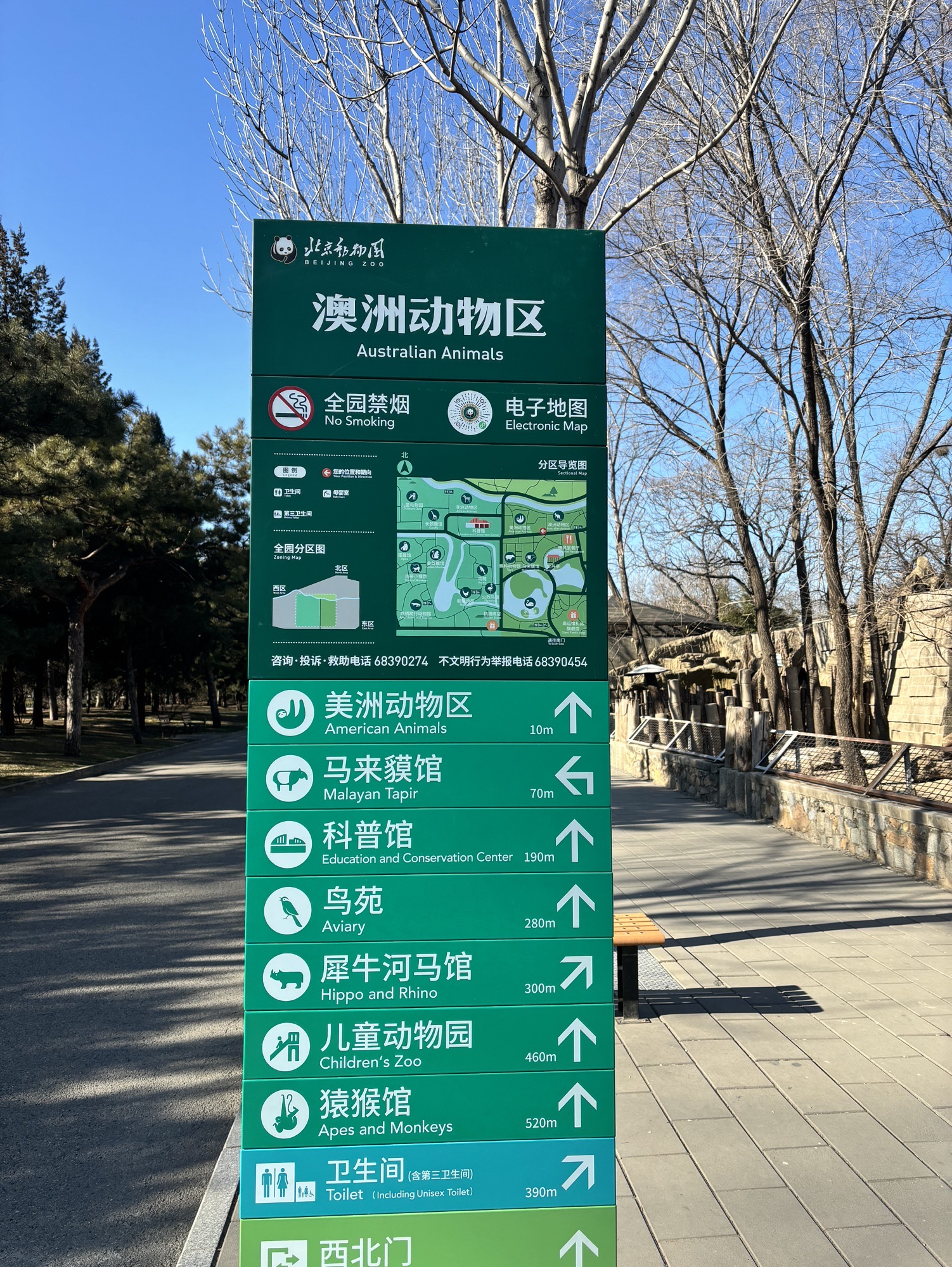 北京动物园-澳洲动物区