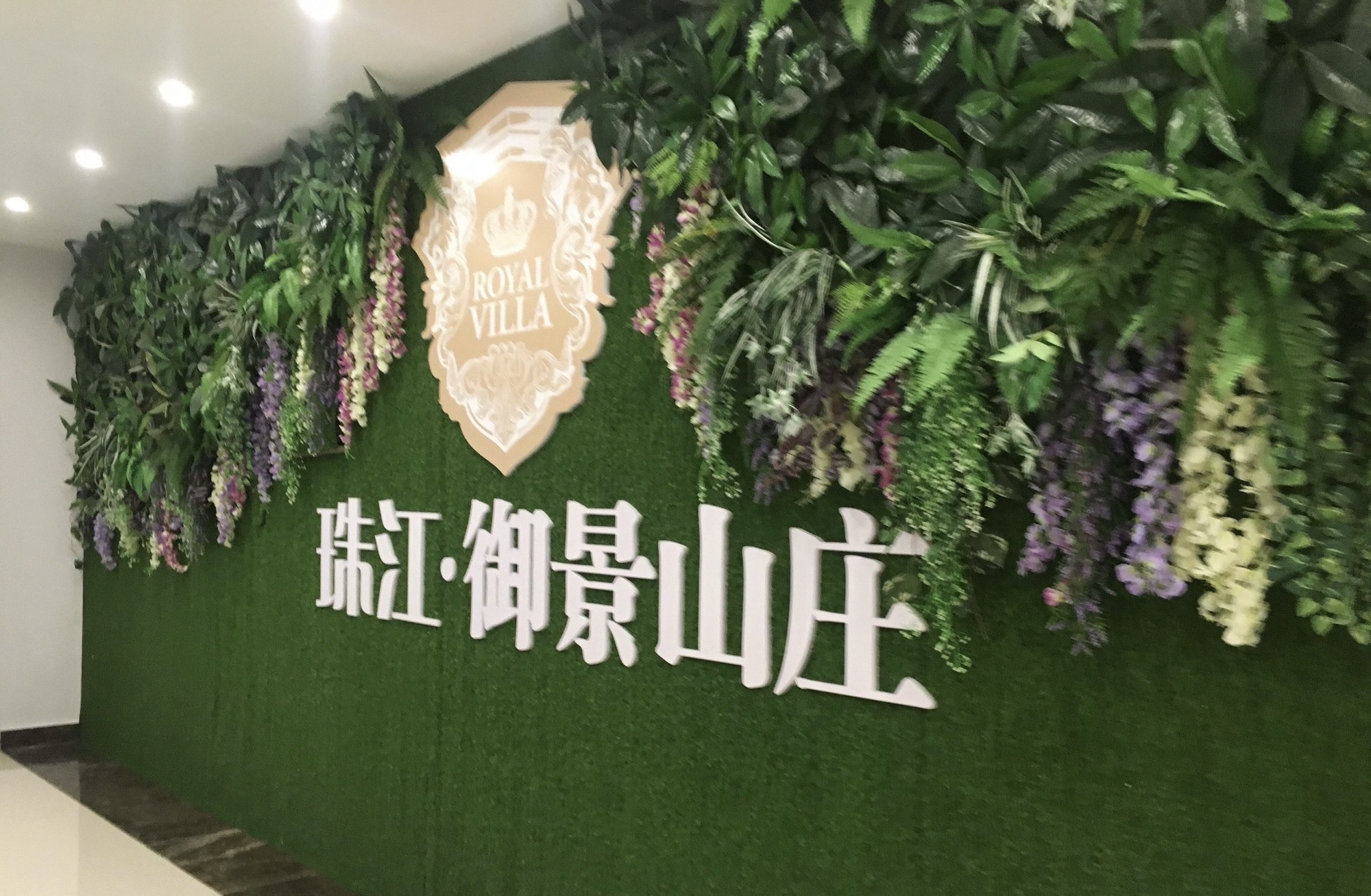 珠江御景山庄