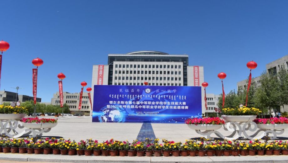 鄂尔多斯理工学校
