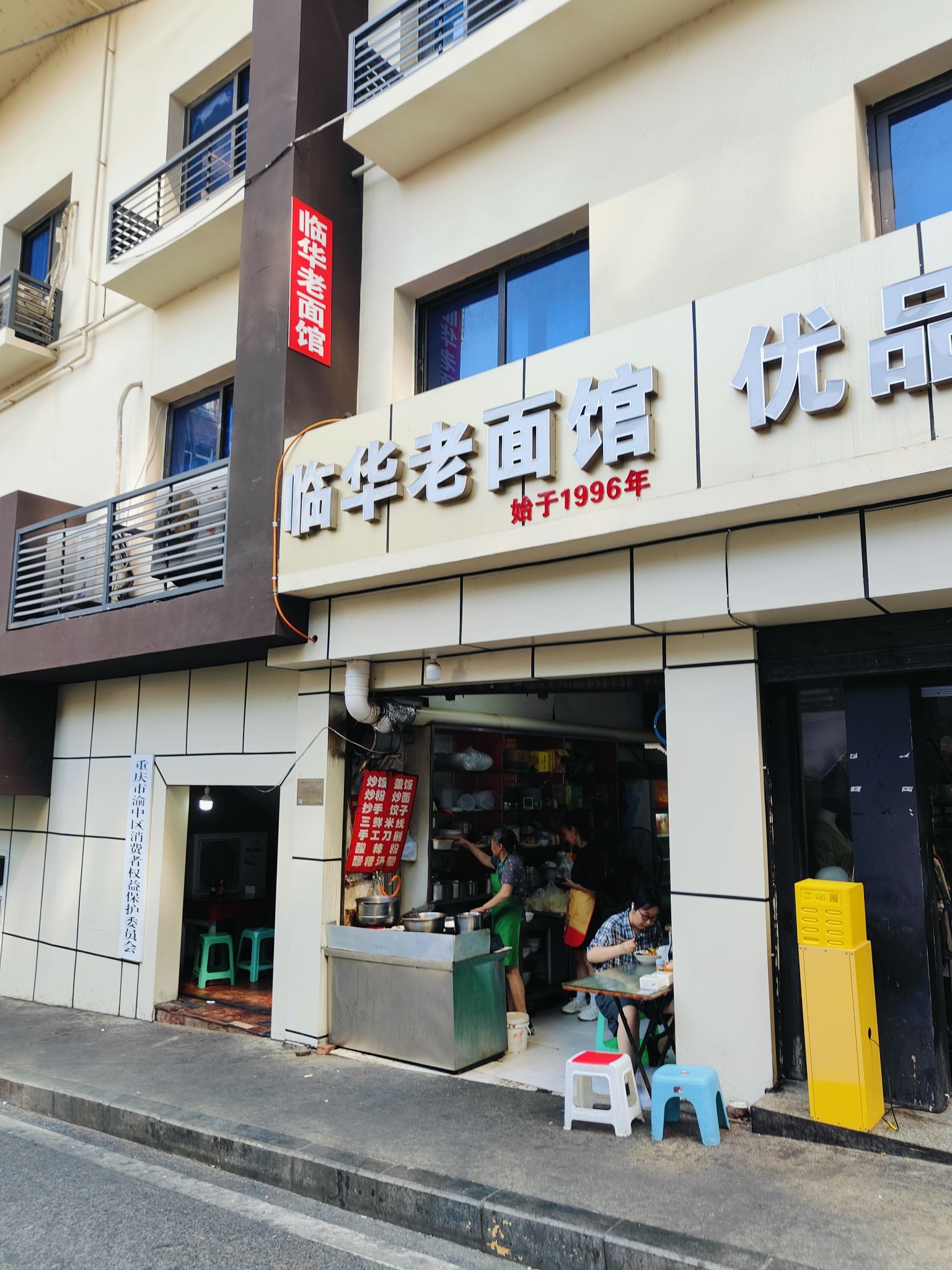 Linhua Old Noodle Restaurant