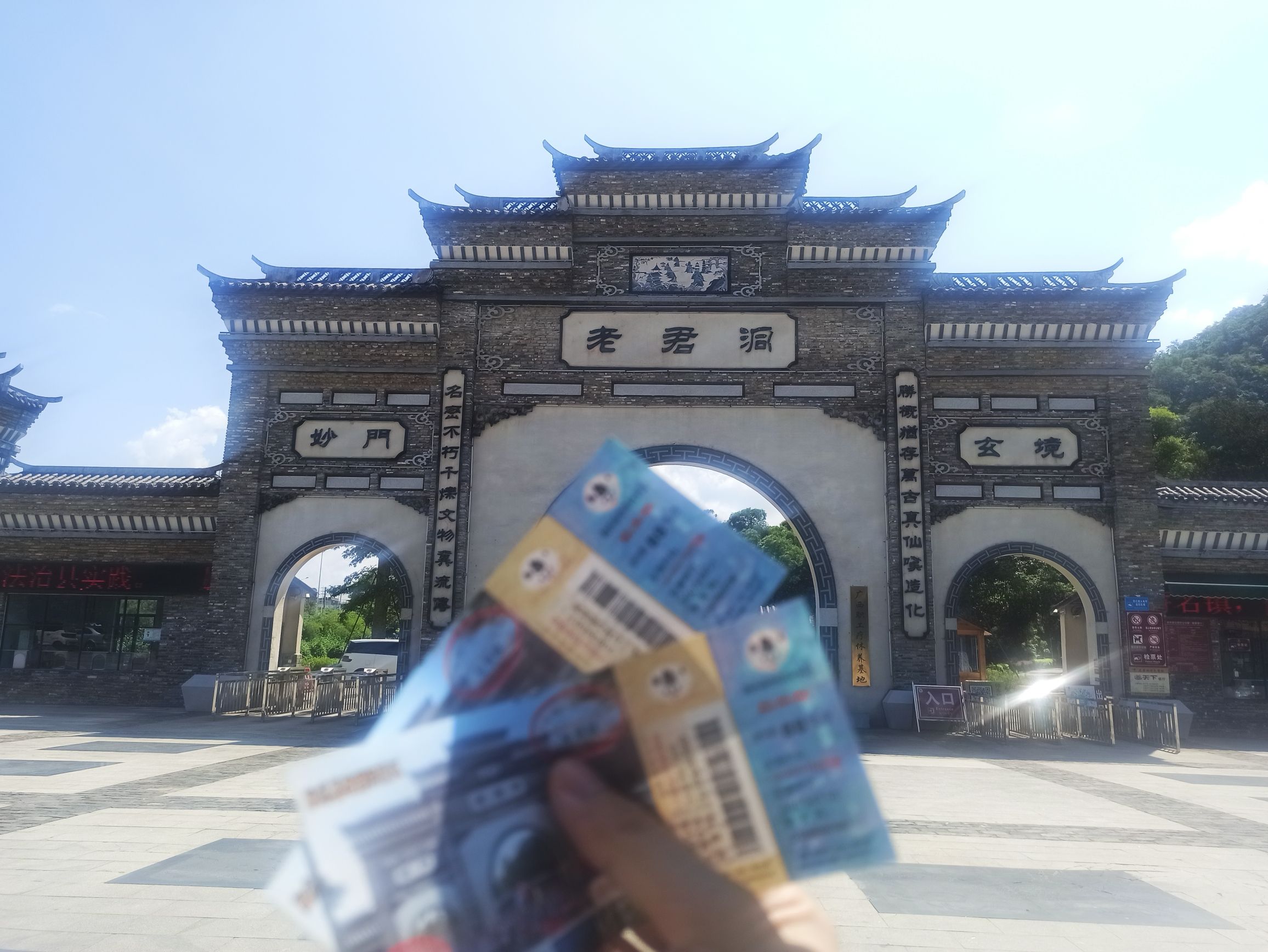 老君洞旅行图片 3