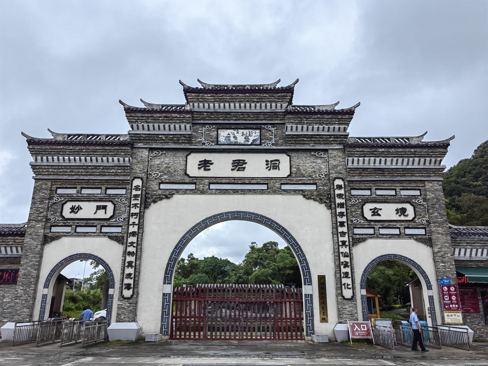 老君洞