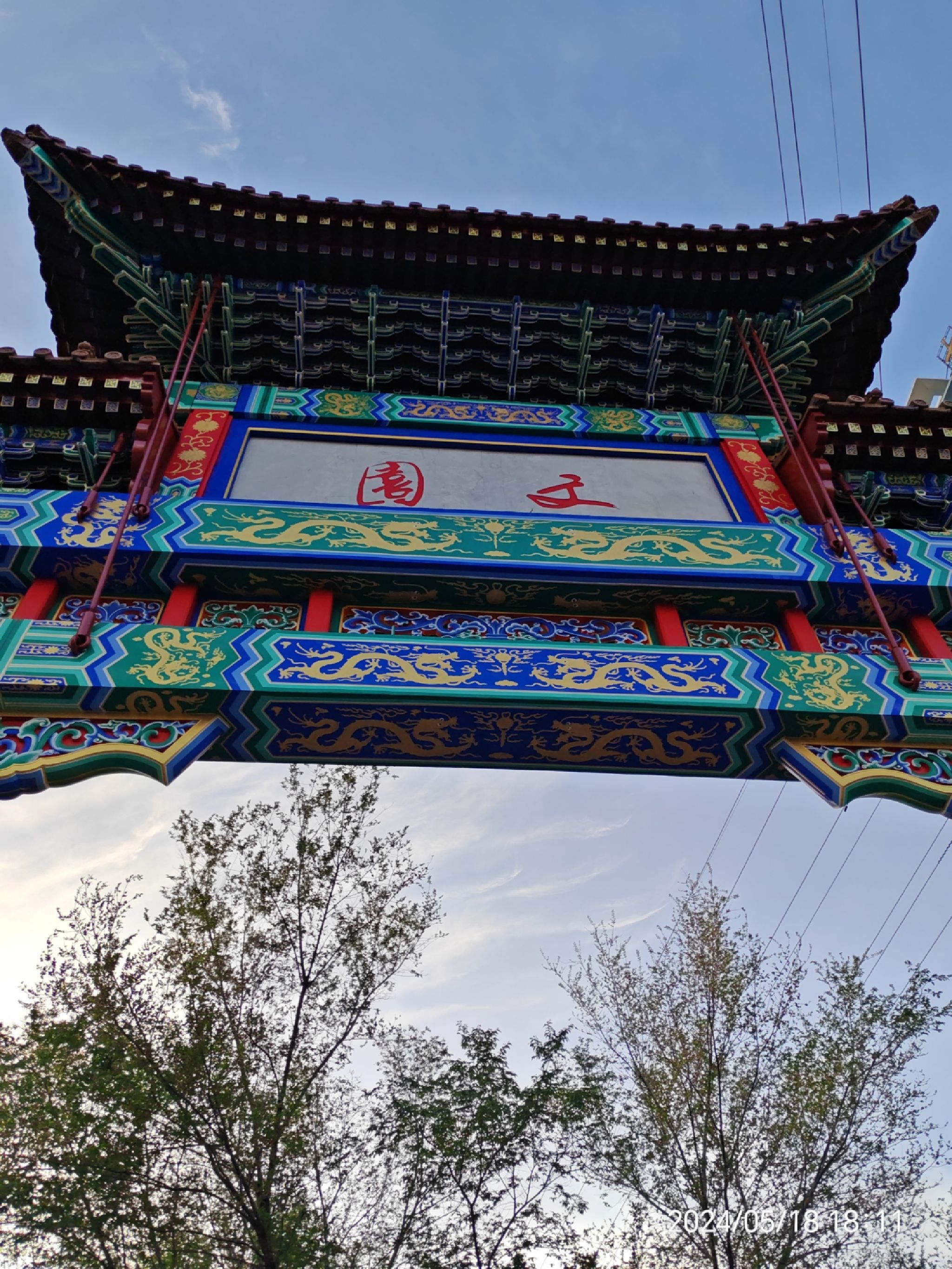 文园旅行图片 1