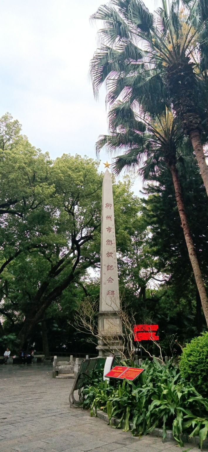 柳州市解放纪念碑