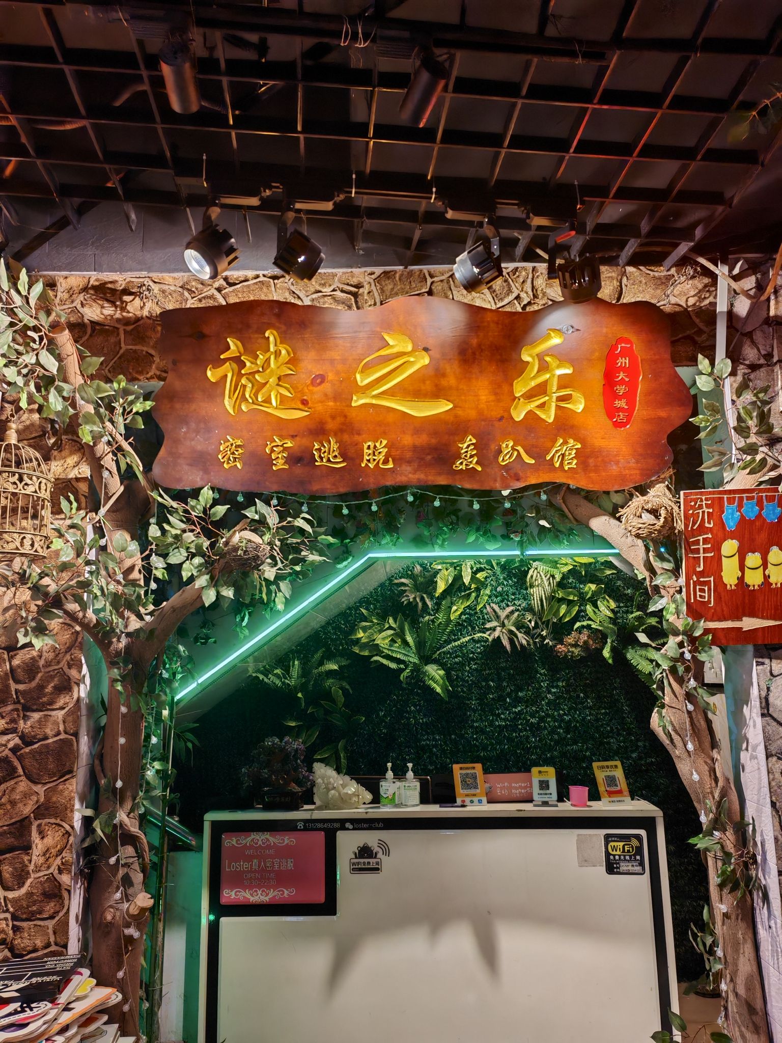 场地封面-谜之乐·Loster密室逃脱&轰趴馆(大学城店)