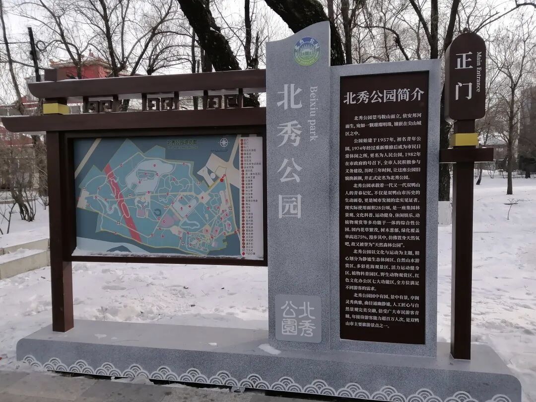 北秀公园