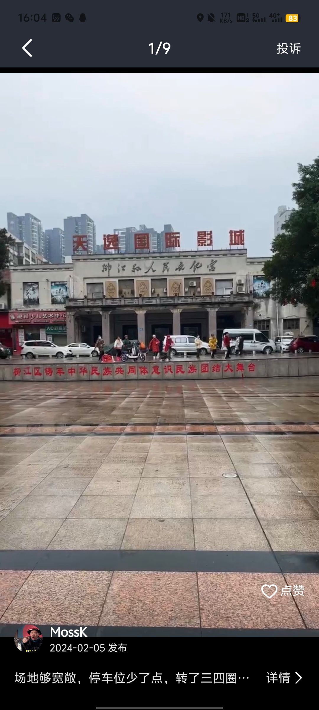 柳江人民文化宫广场旅行图片 1