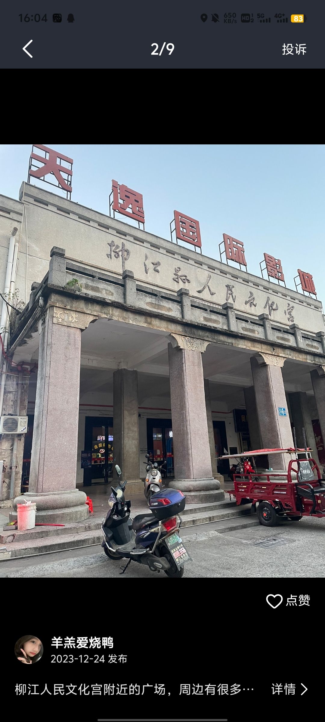 柳江人民文化宫广场旅行图片 2