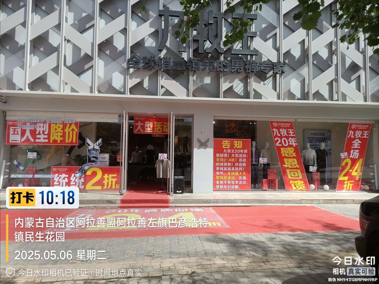 九牧王男装(吉兰泰路店)