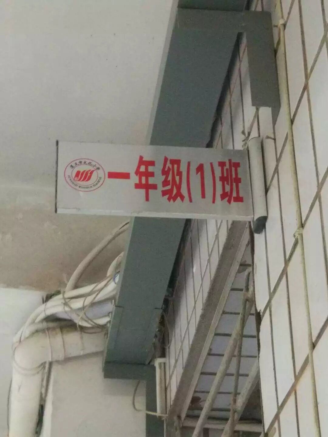 遵义市文化小学