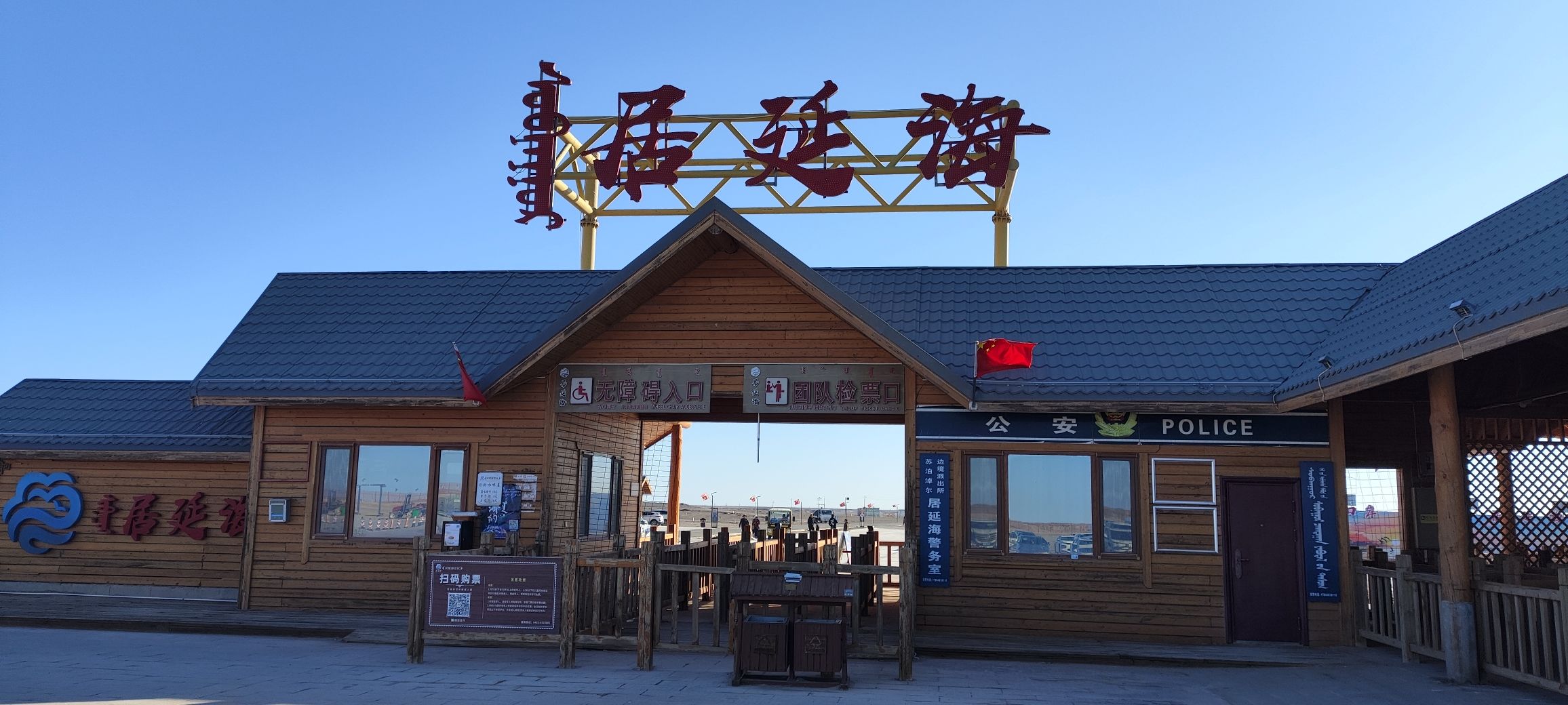 居延海(暂停开放)旅行图片 1