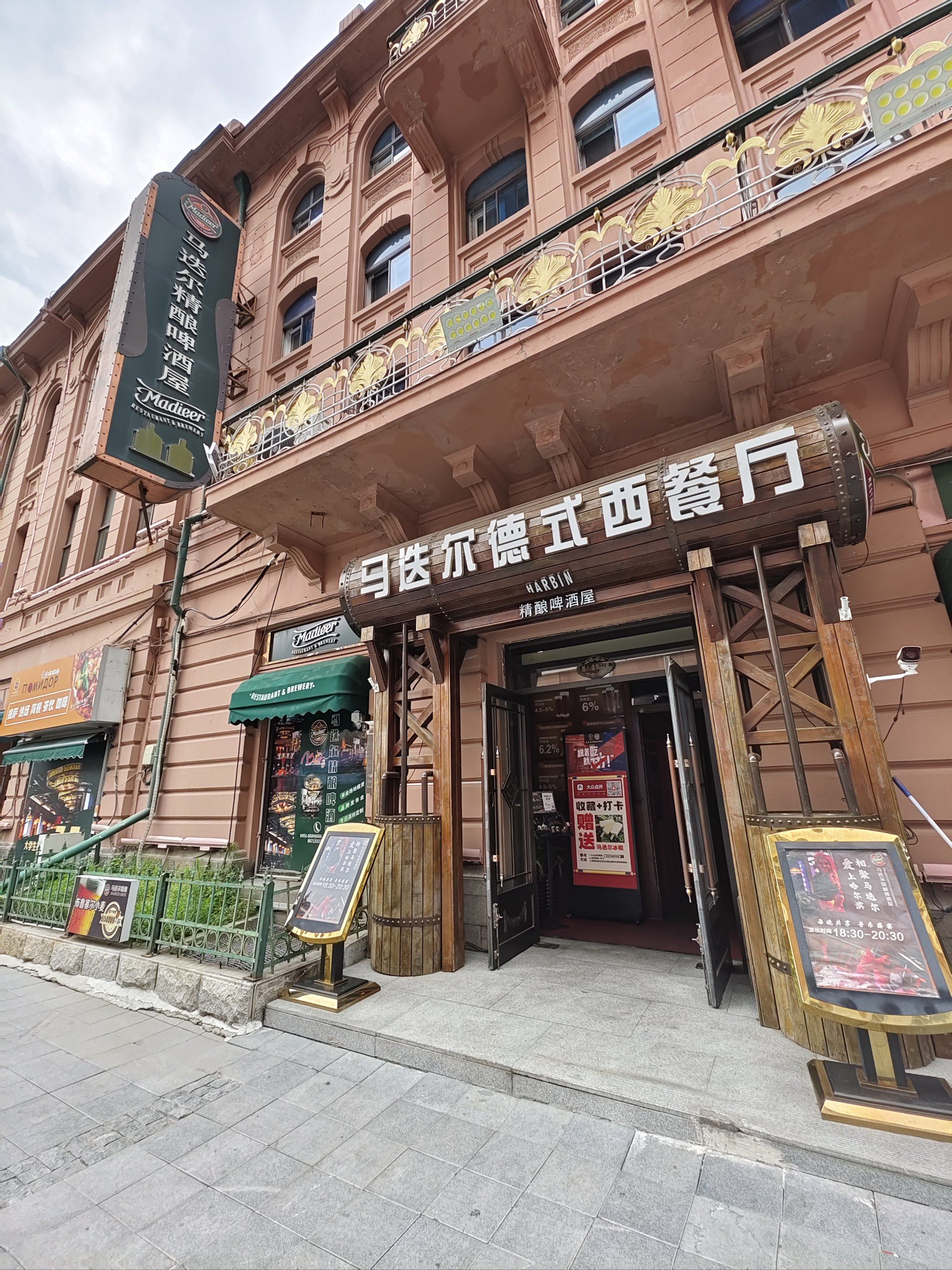 马迭尔西餐厅(哈尔滨中央大街店)
