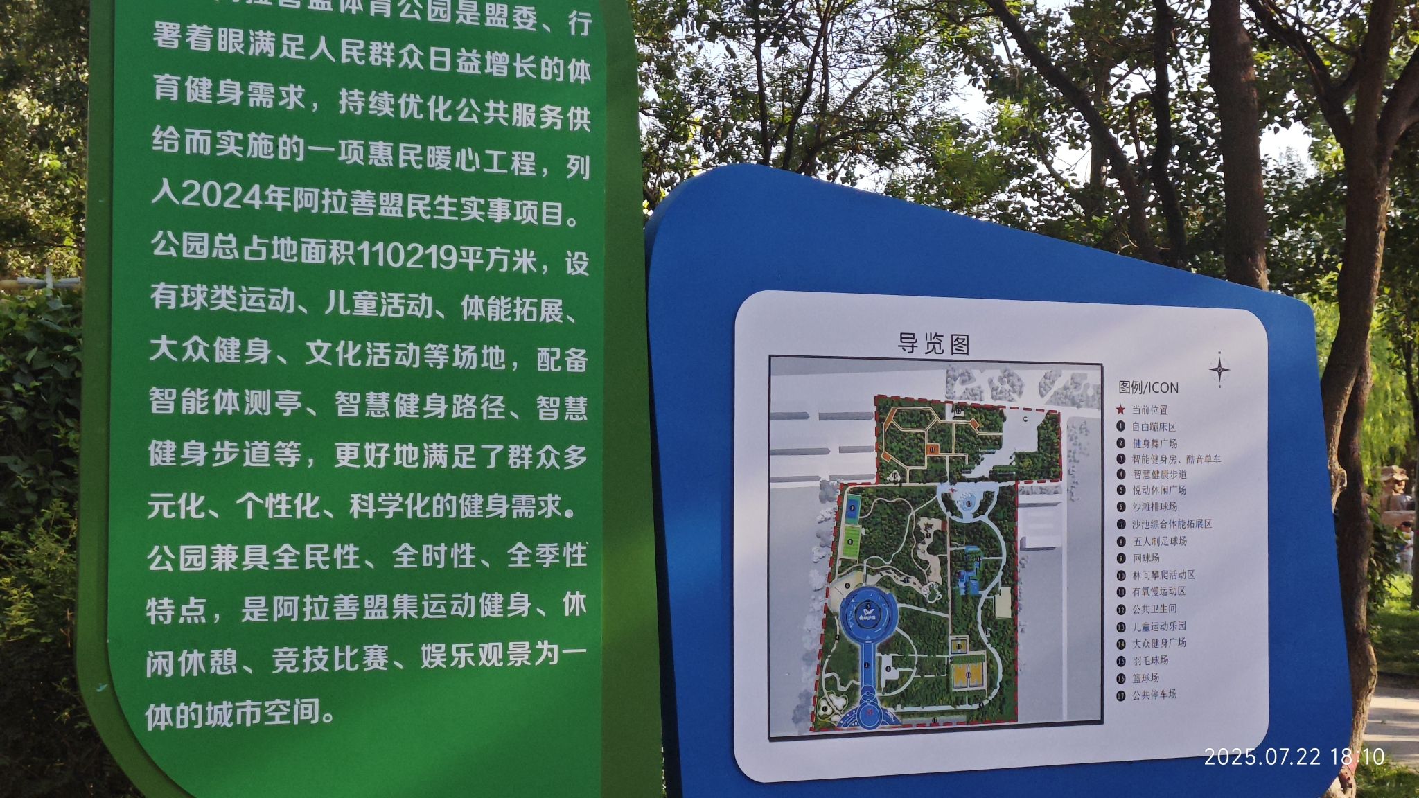 巴彦浩特镇城市公园