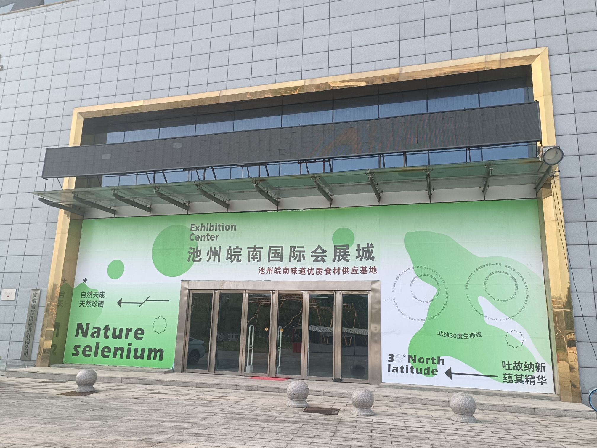 池州国际会展中心