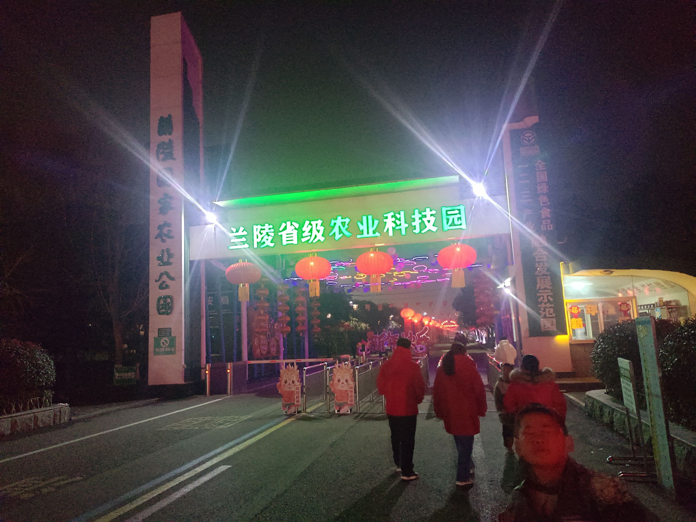 兰陵国家农业公园旅行图片 1