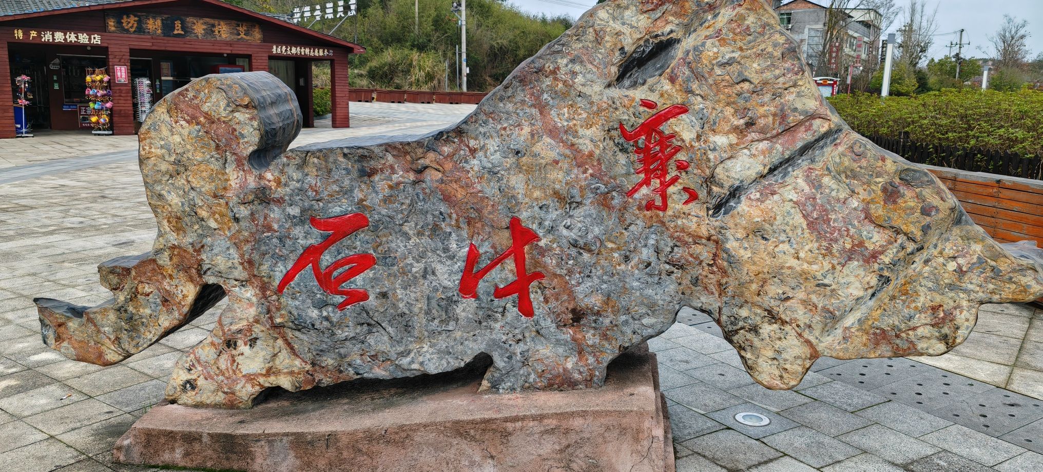 石牛寨国家地质公园旅行图片 2