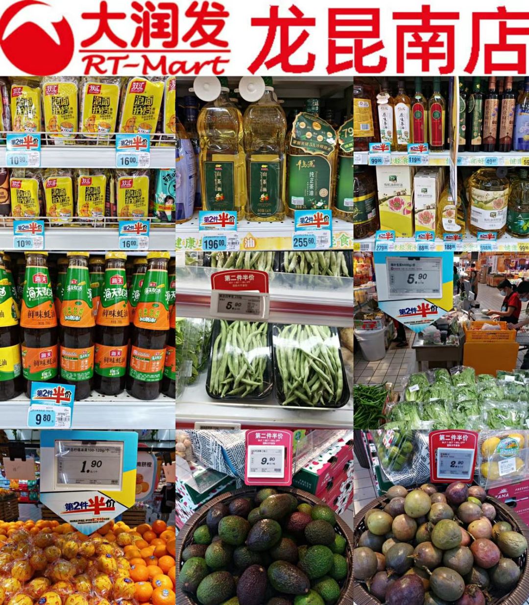 大润发(龙昆南店)