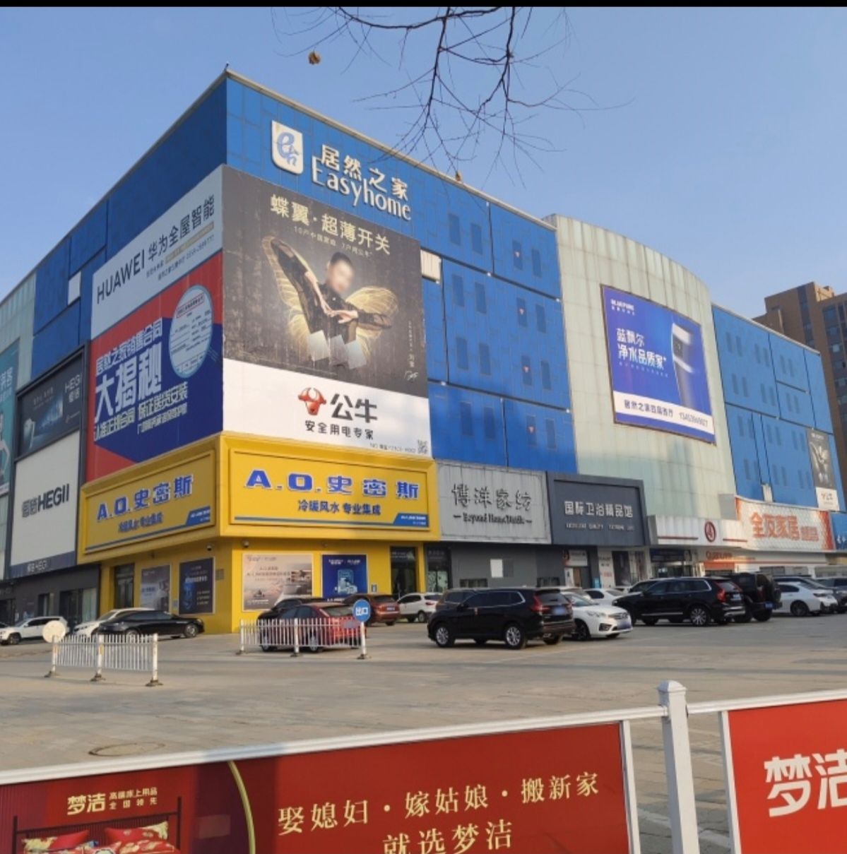 居然之家(运城店)