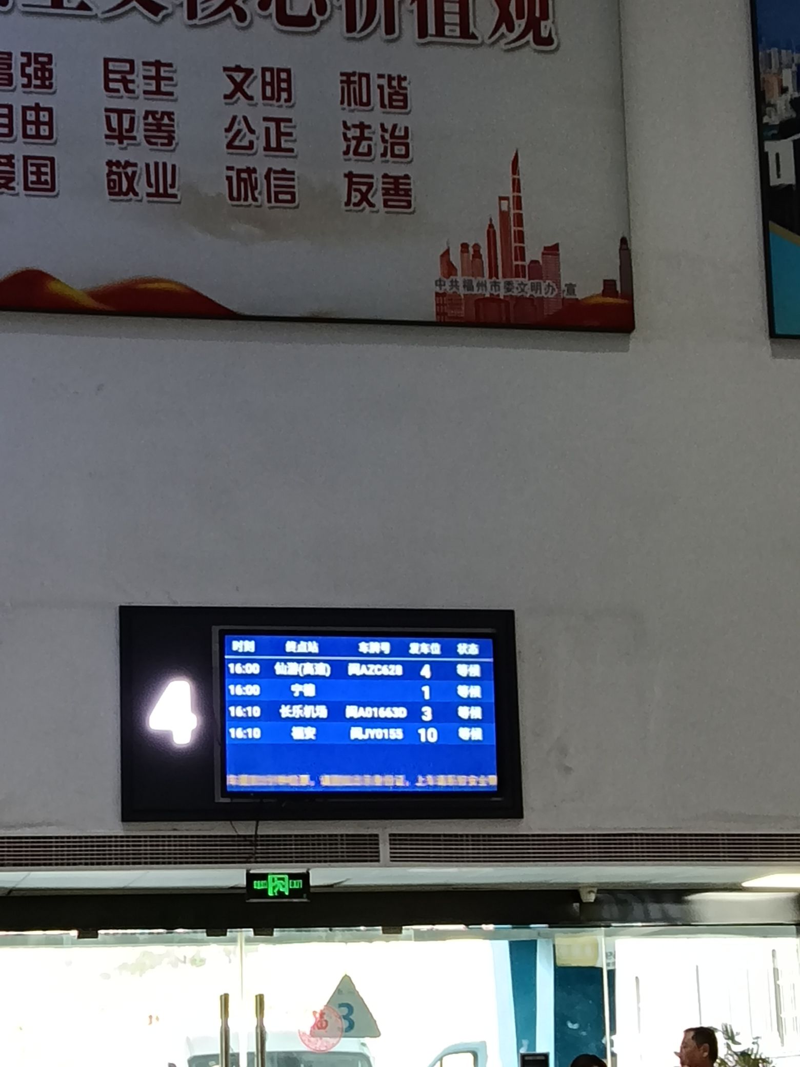福州汽车北站售票处