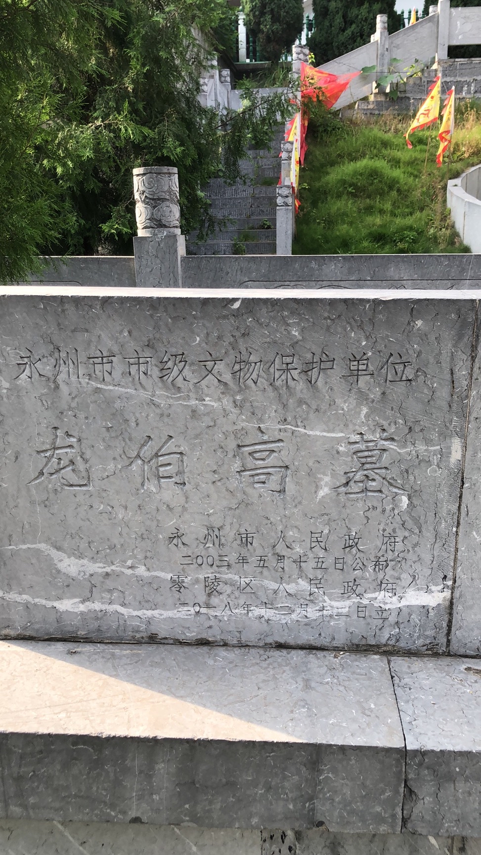 永州龙伯高陵旅行图片 2