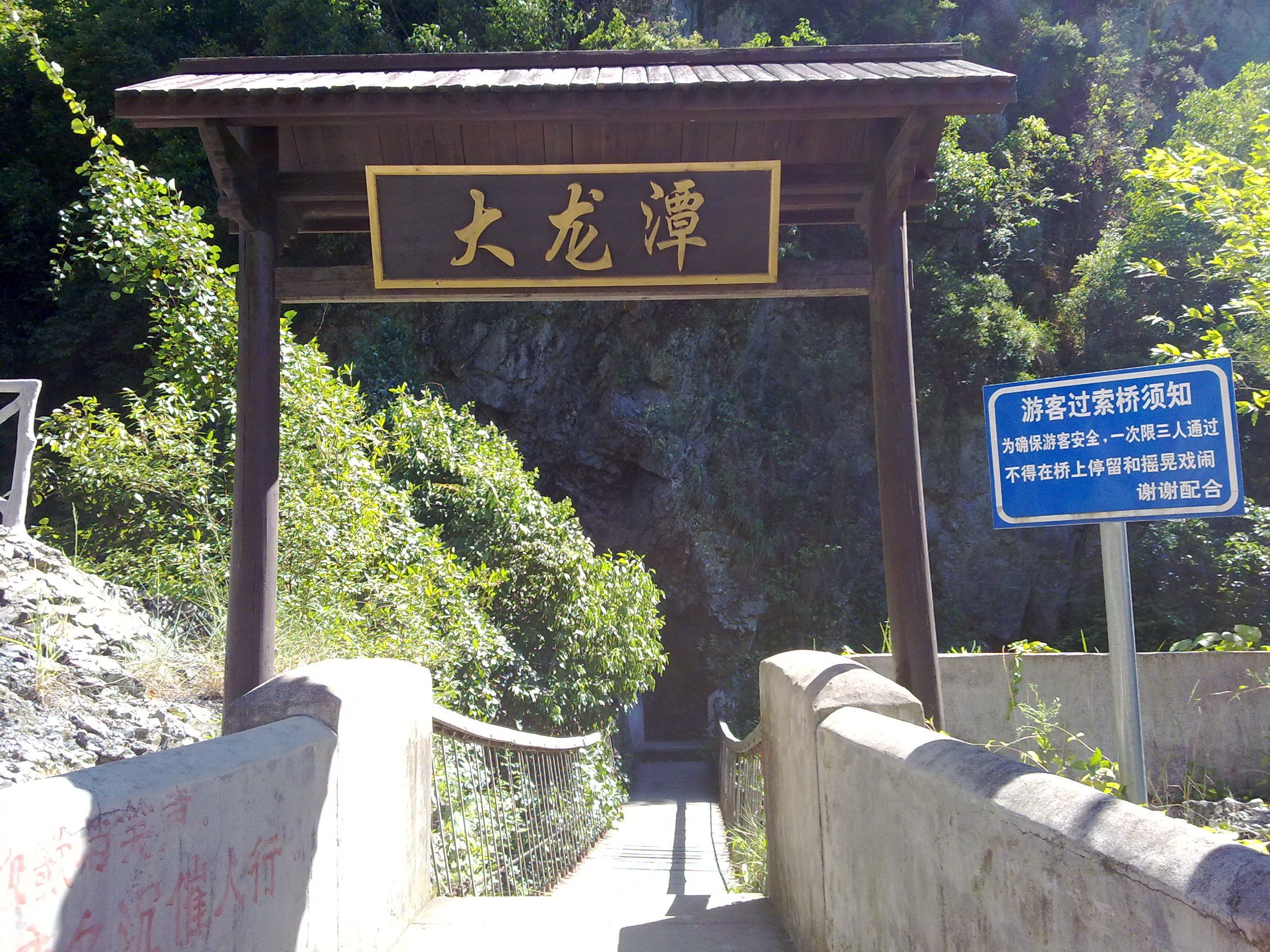 夏霖风景区旅行图片 1