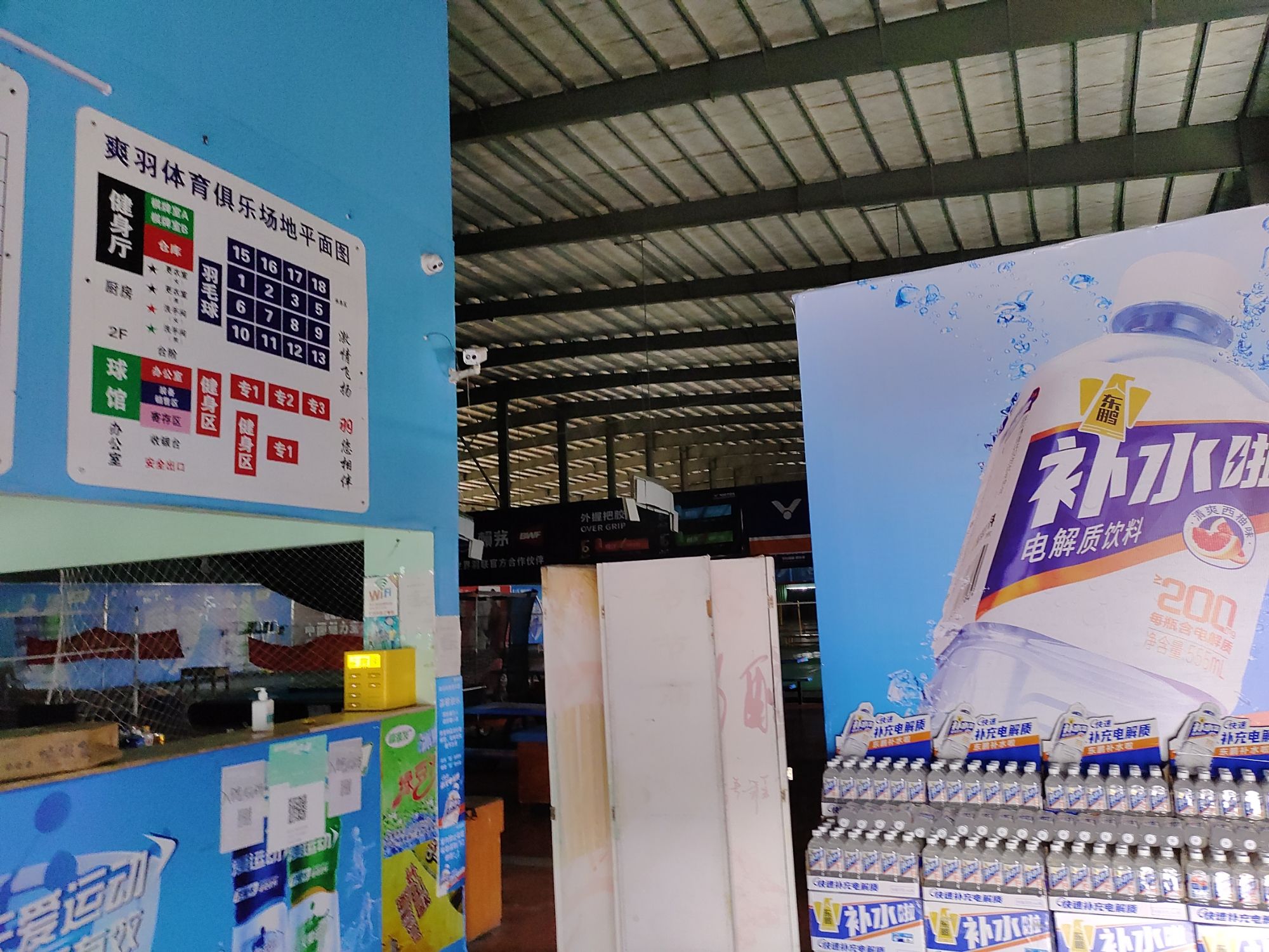 爽羽体育俱乐部