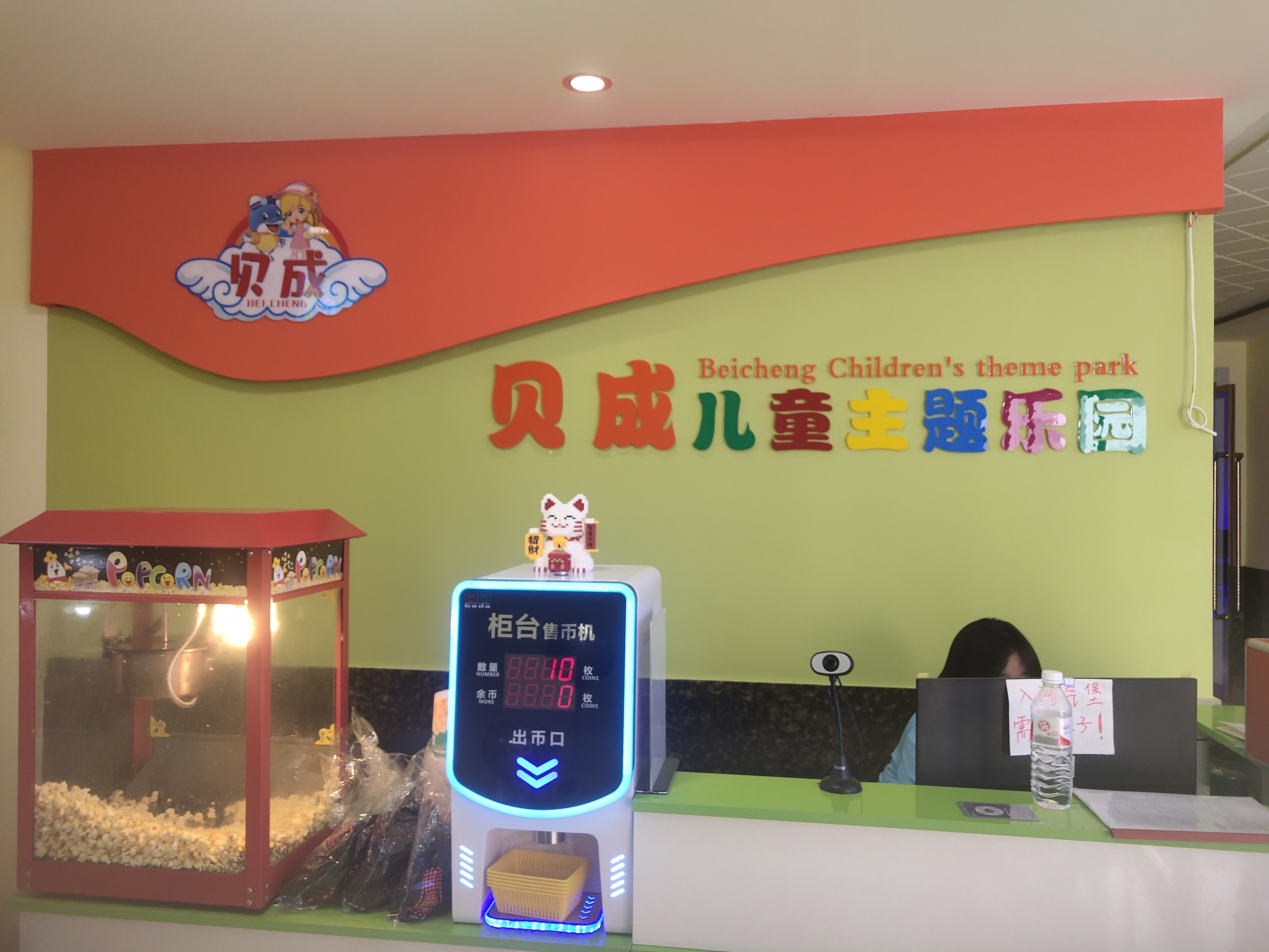 贝成儿童乐园