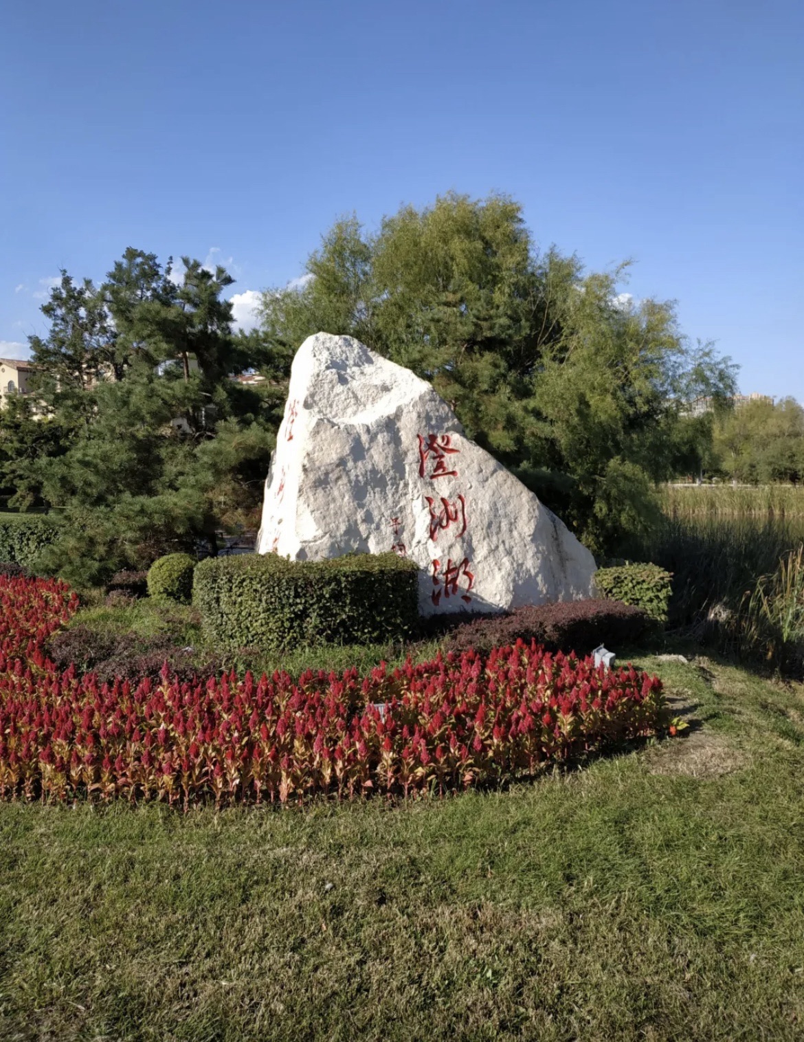 澄州湖公园旅行图片 2