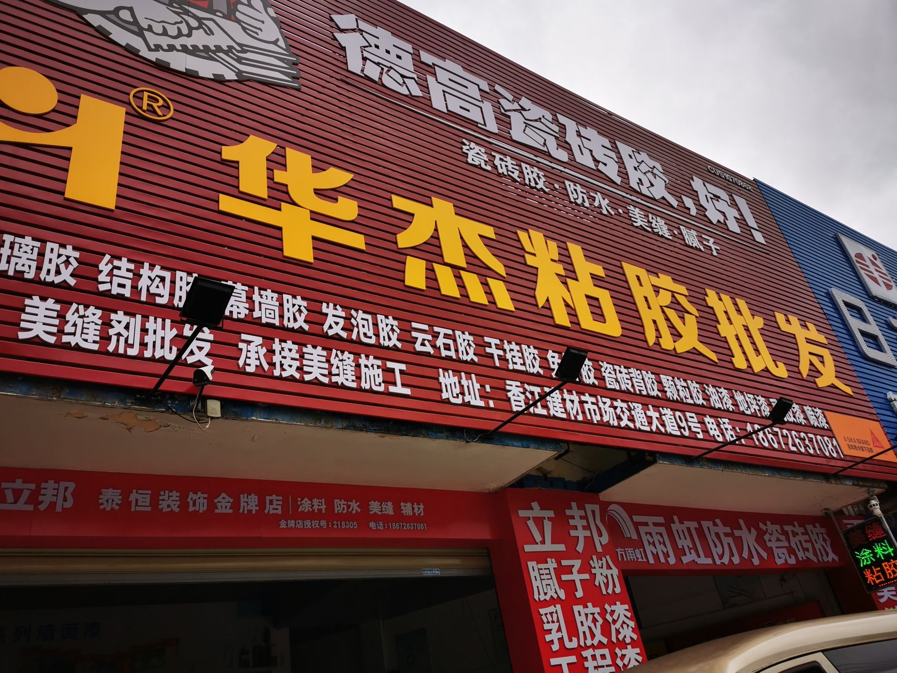 香江建材陶瓷大市场