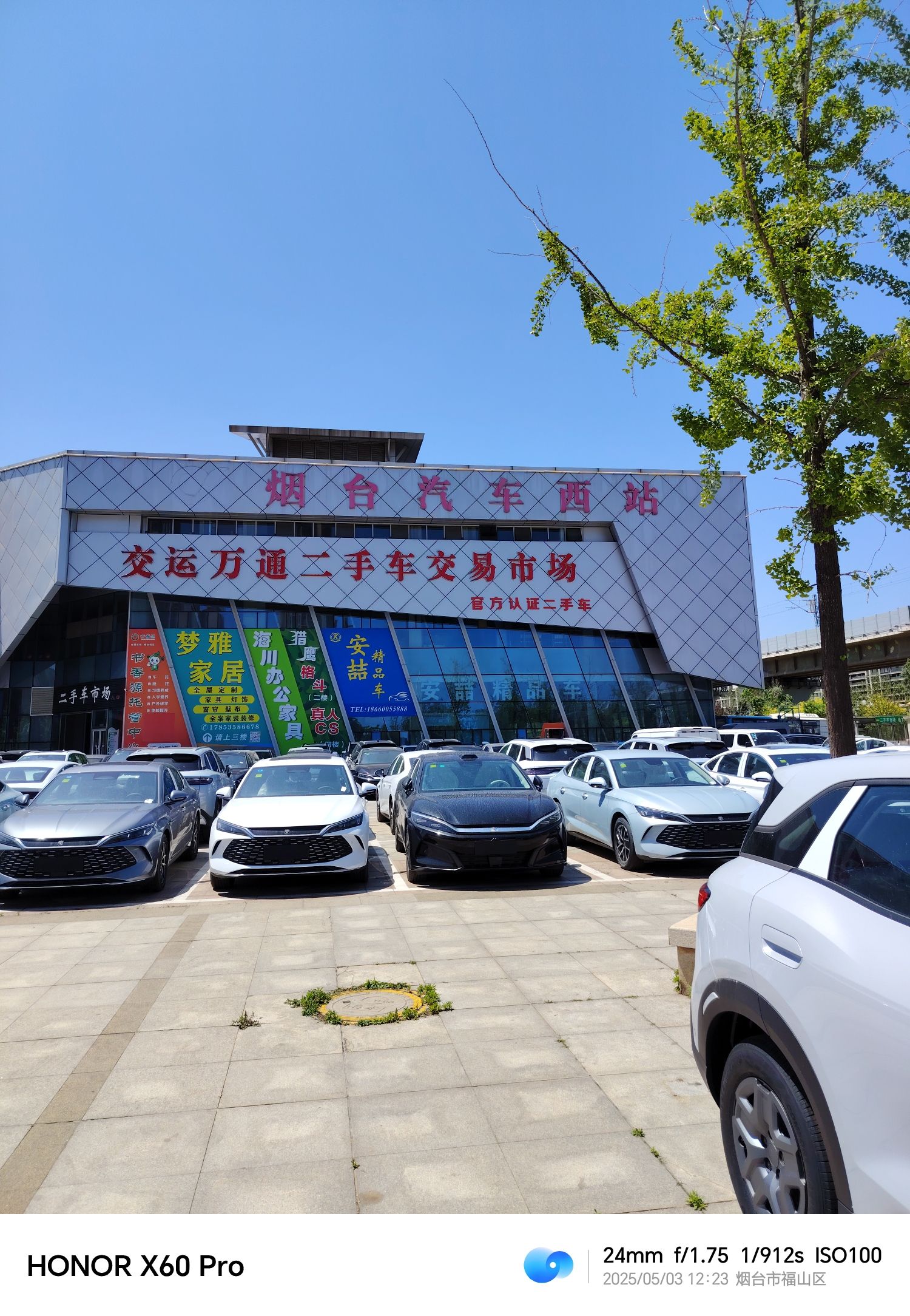 烟台汽车西站