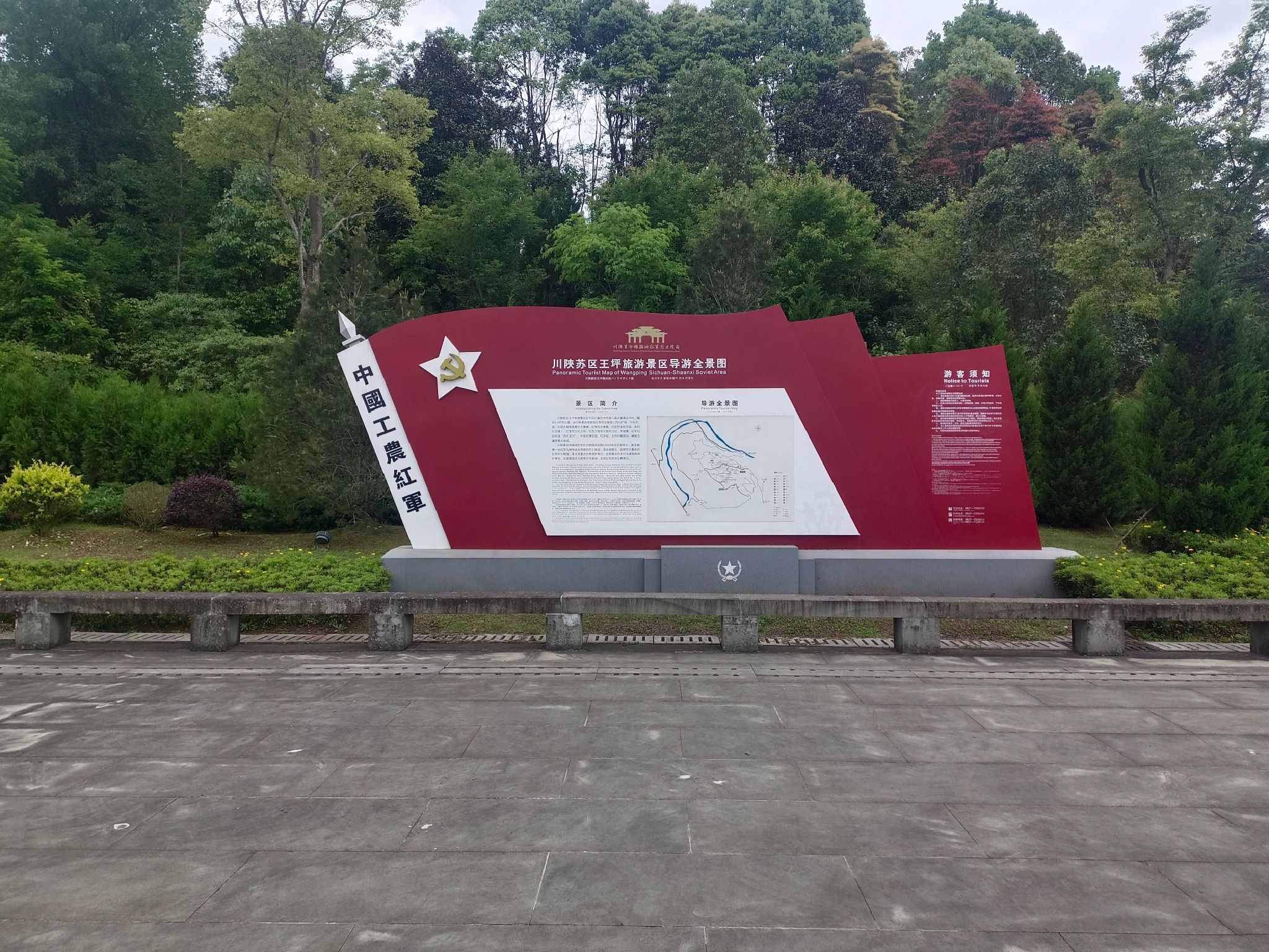川陕苏区王坪旅游景区景点图片