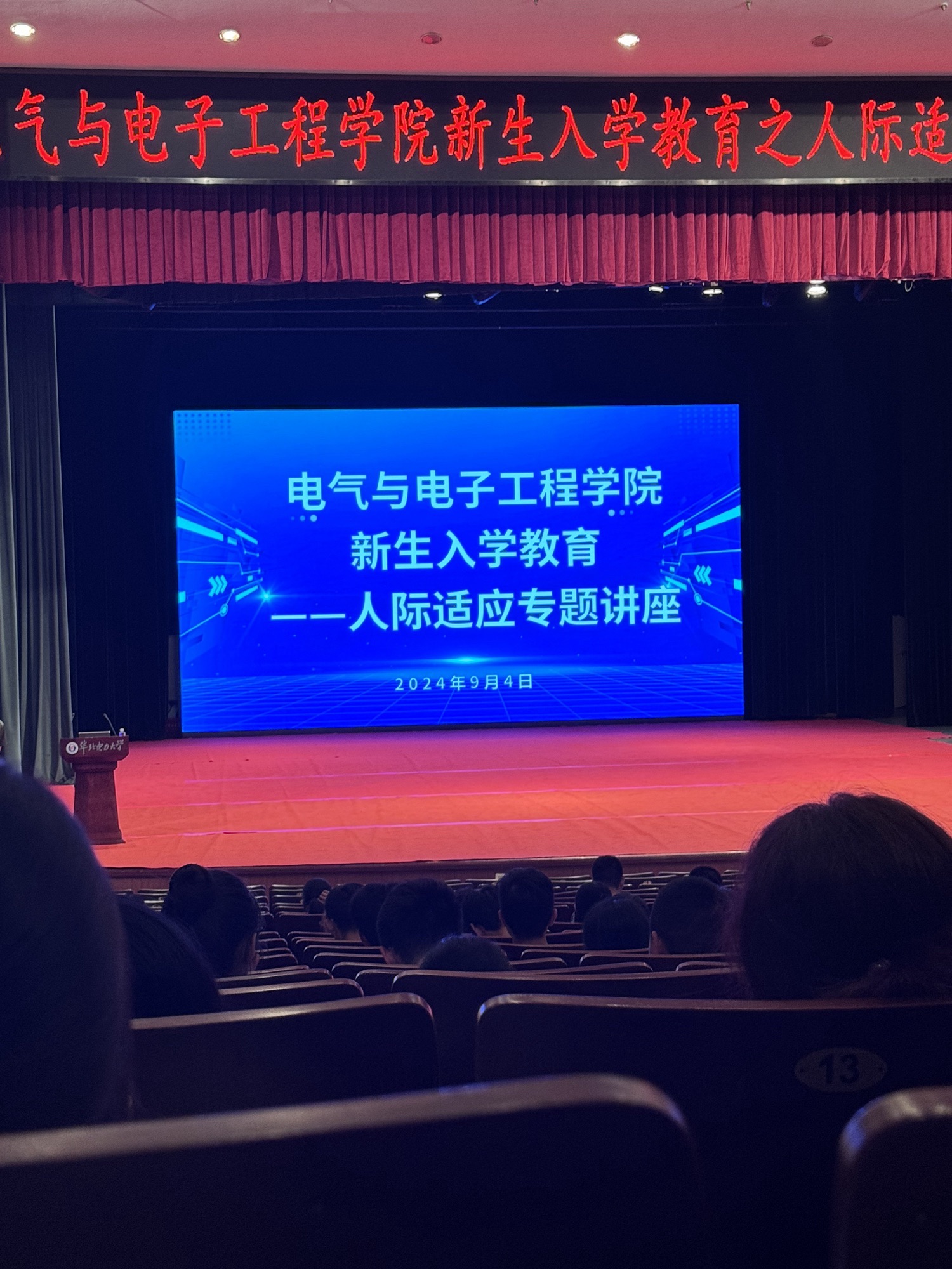 华北电力大学礼堂