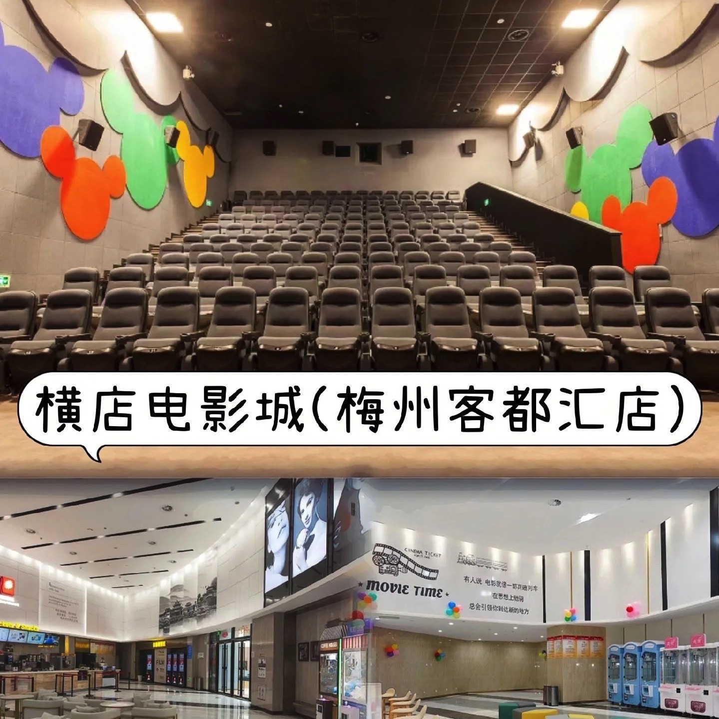 横店电影城(梅州店)