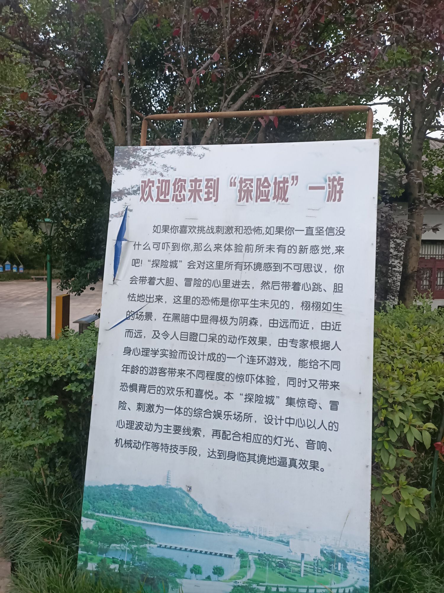 东谷湖健康主题公园旅行图片 3