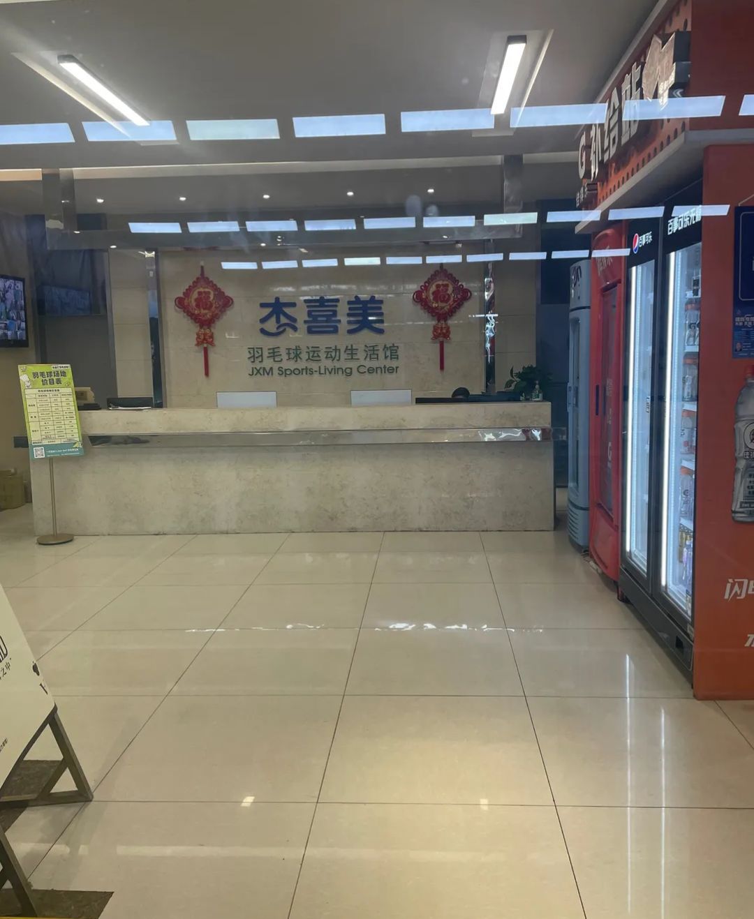 场地封面-杰喜美运动休闲馆(原波力球馆)