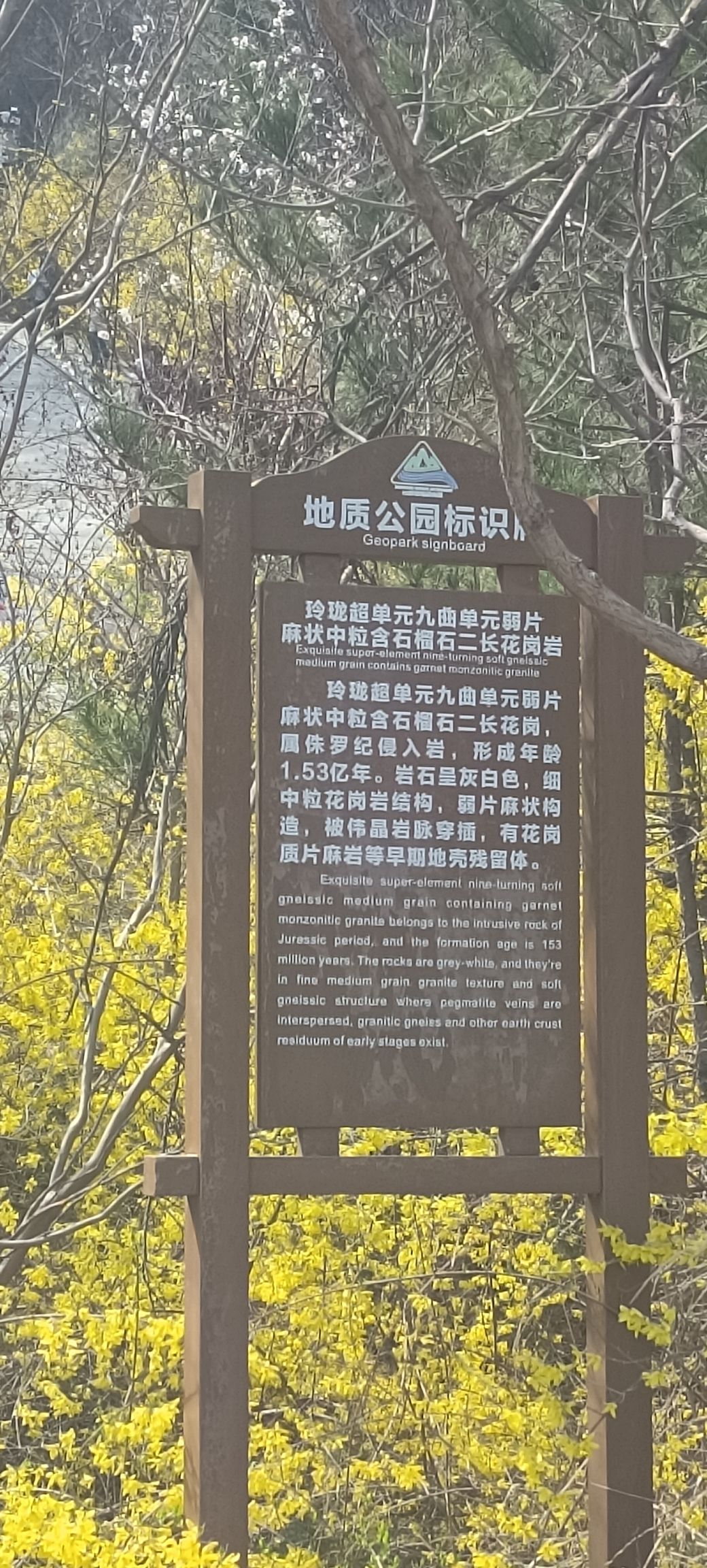 烟台昆嵛山国家森林公园旅行图片 2