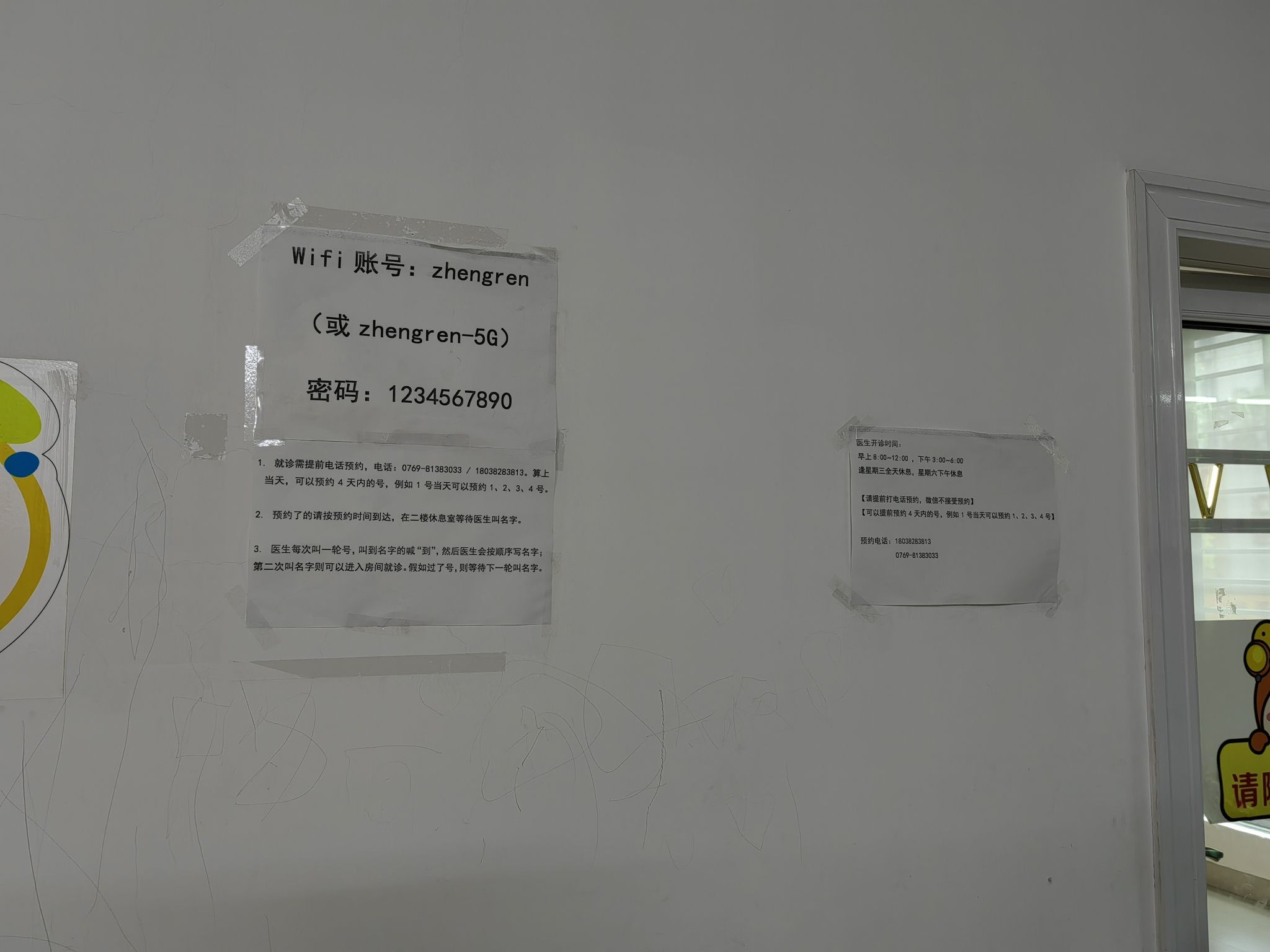 正仁药店